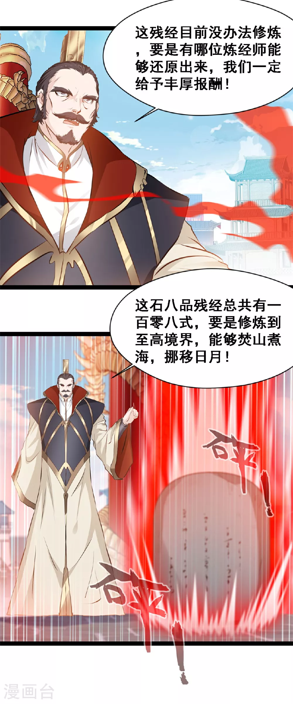 第124话 怎么回事 第3页