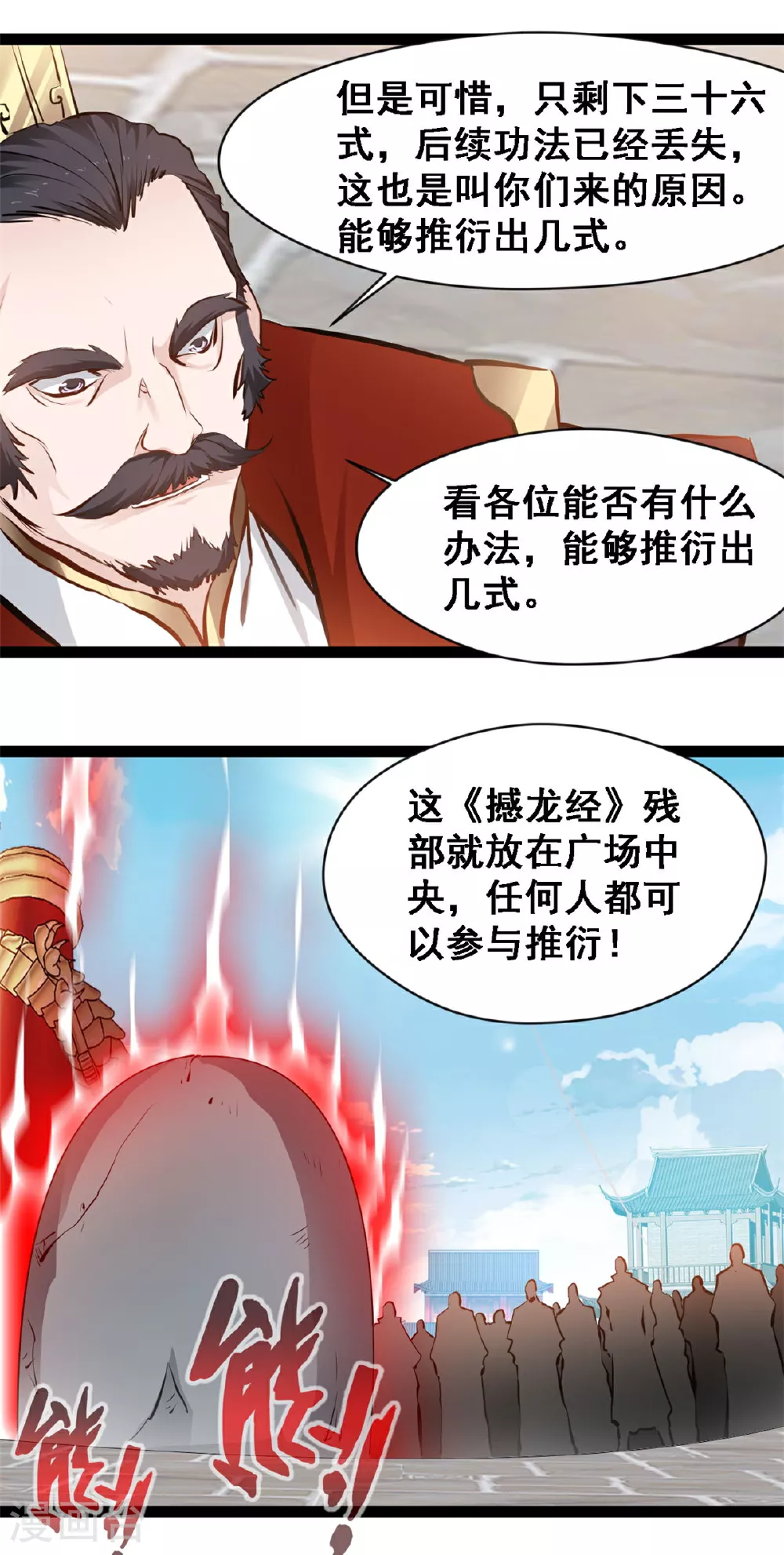 第124话 怎么回事 第4页