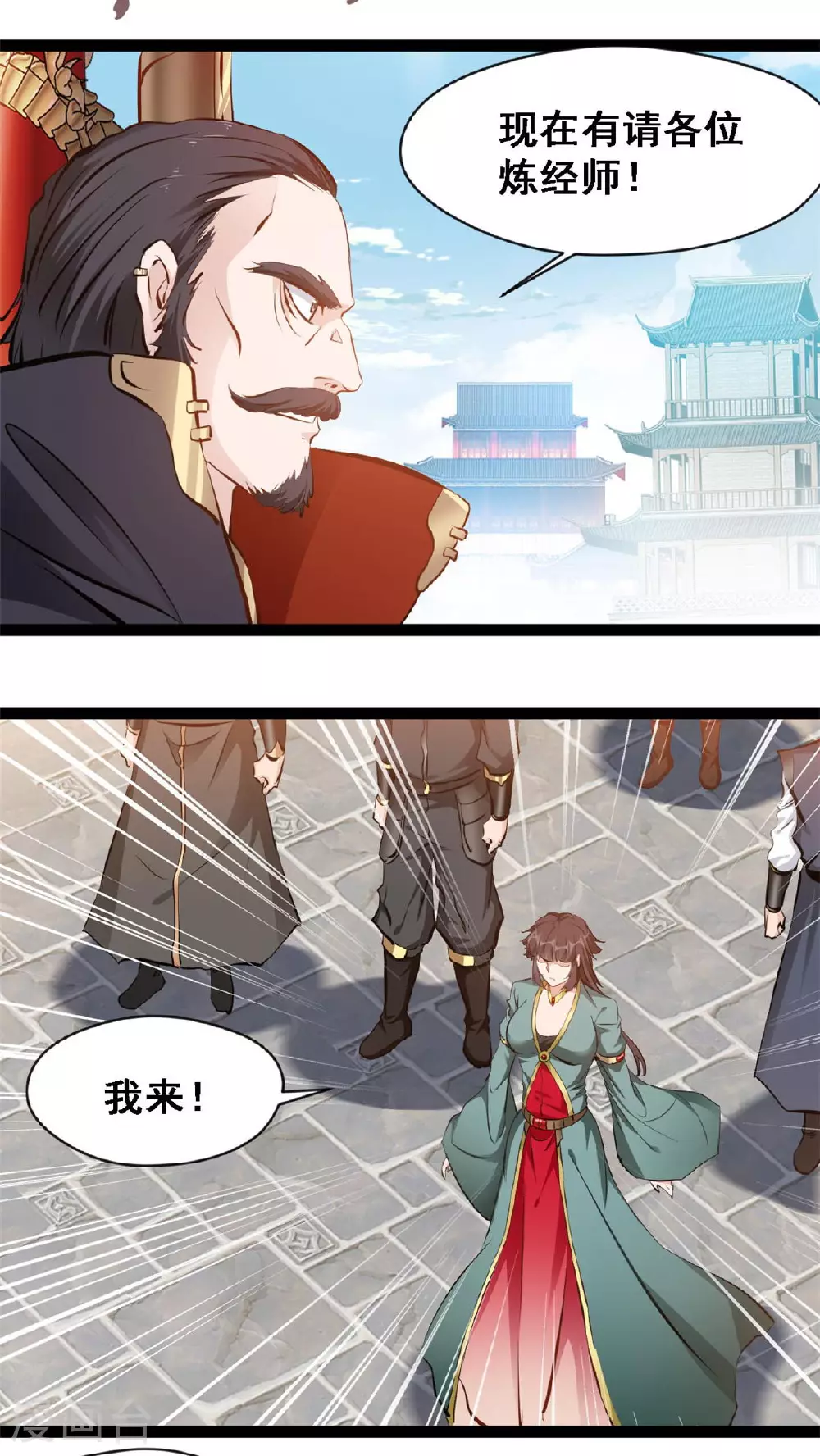 第124话 怎么回事 第5页