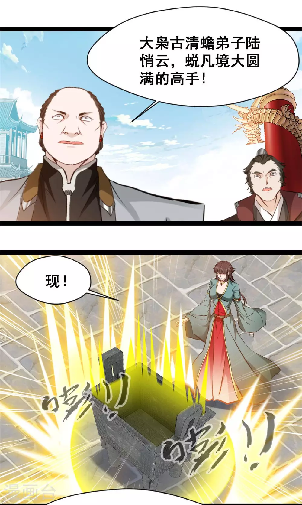 第124话 怎么回事 第7页