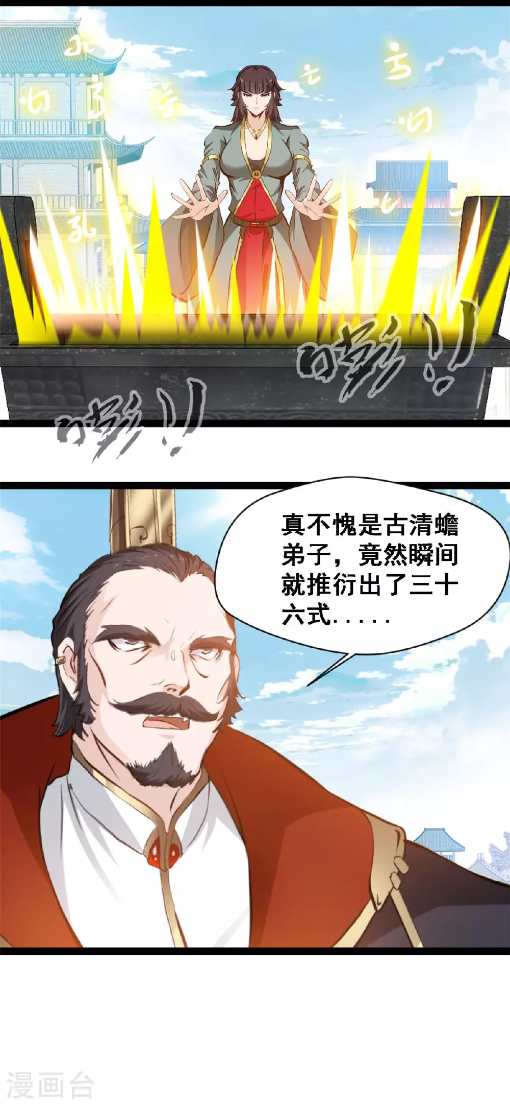 第124话 怎么回事 第9页