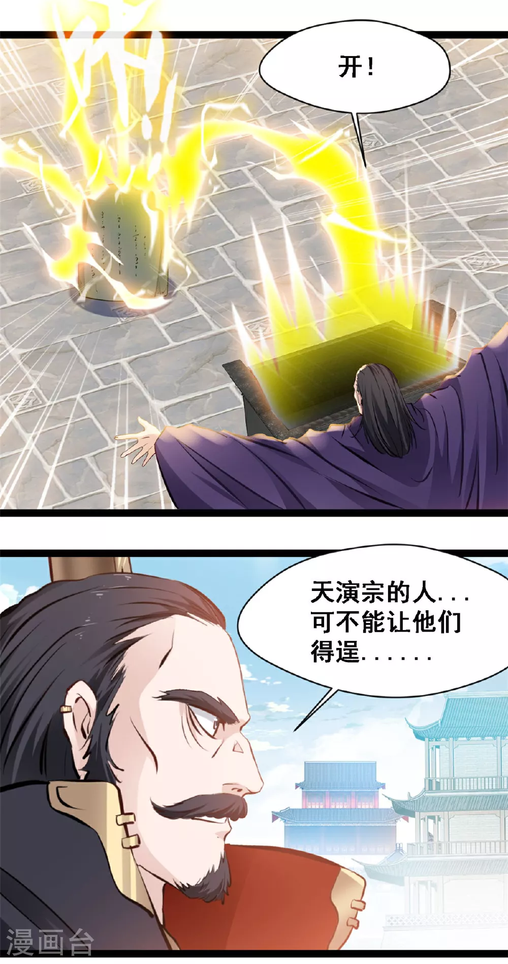 第124话 怎么回事 第11页