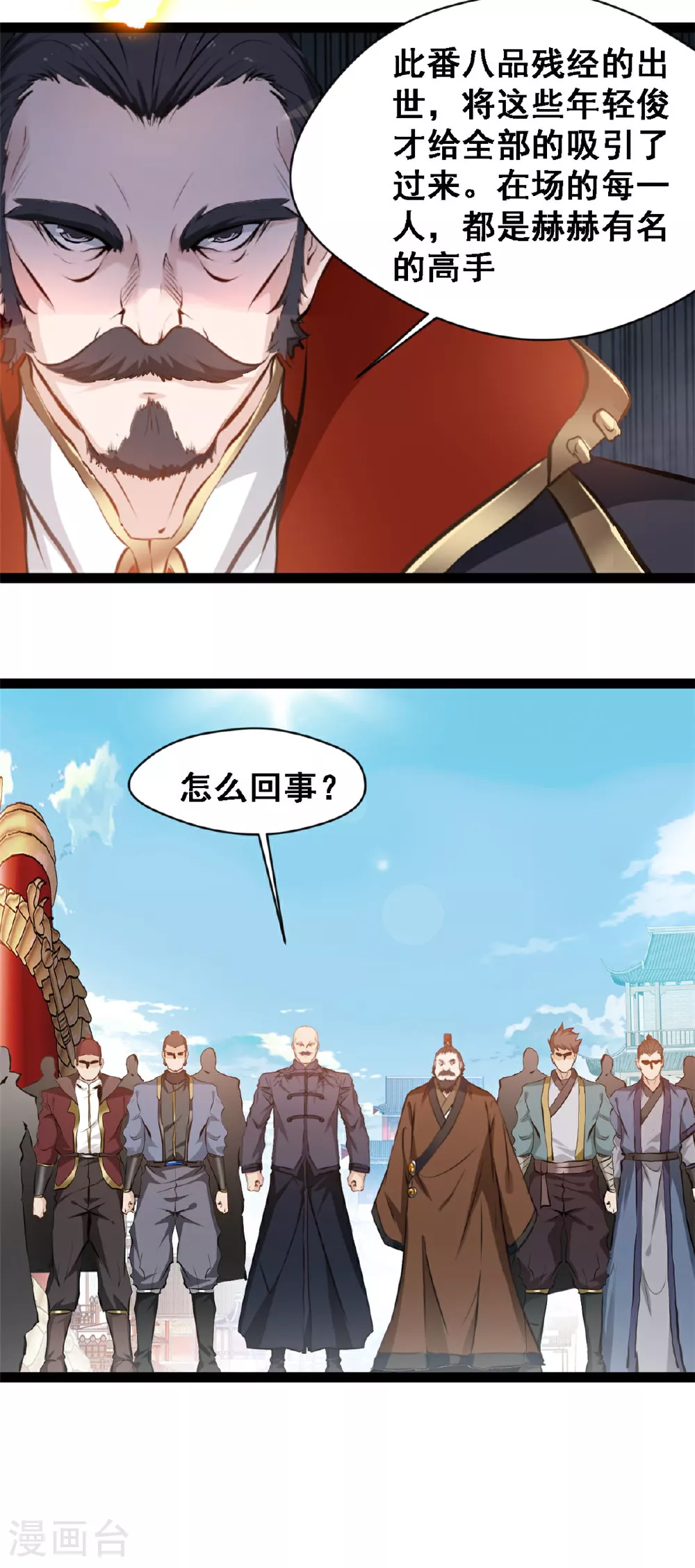 第124话 怎么回事 第15页