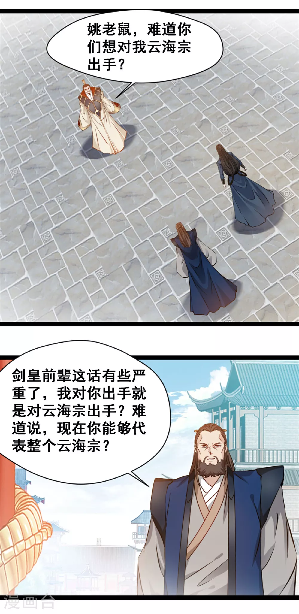 第129话 你要怎么谢我 第4页