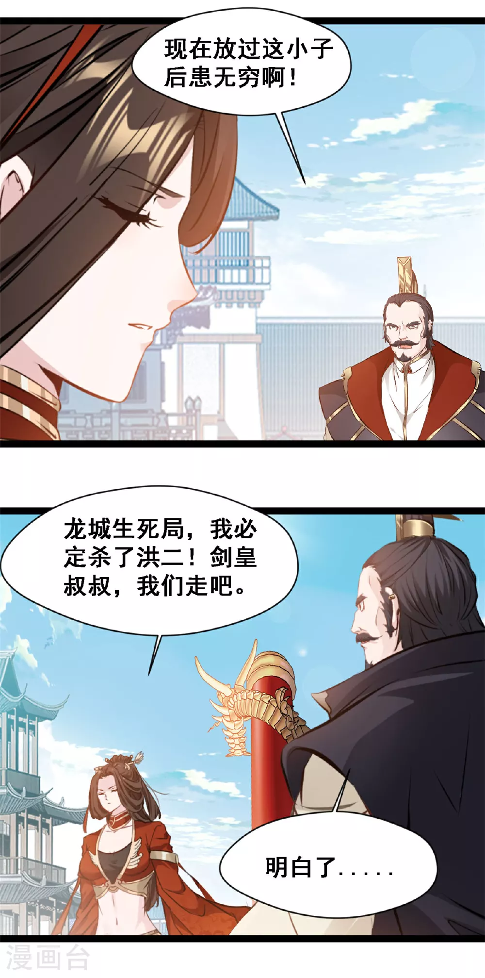 第129话 你要怎么谢我 第10页
