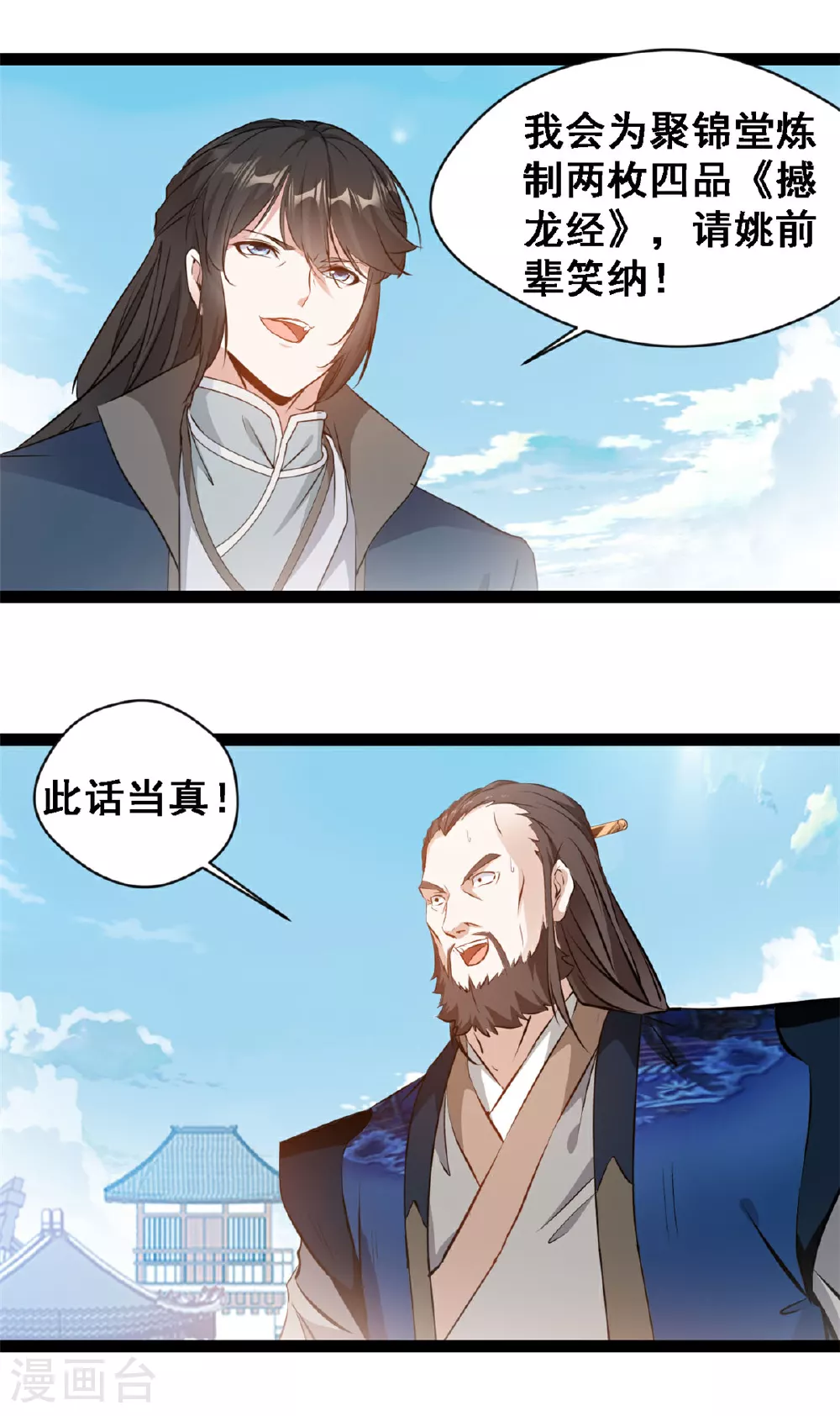 第129话 你要怎么谢我 第13页