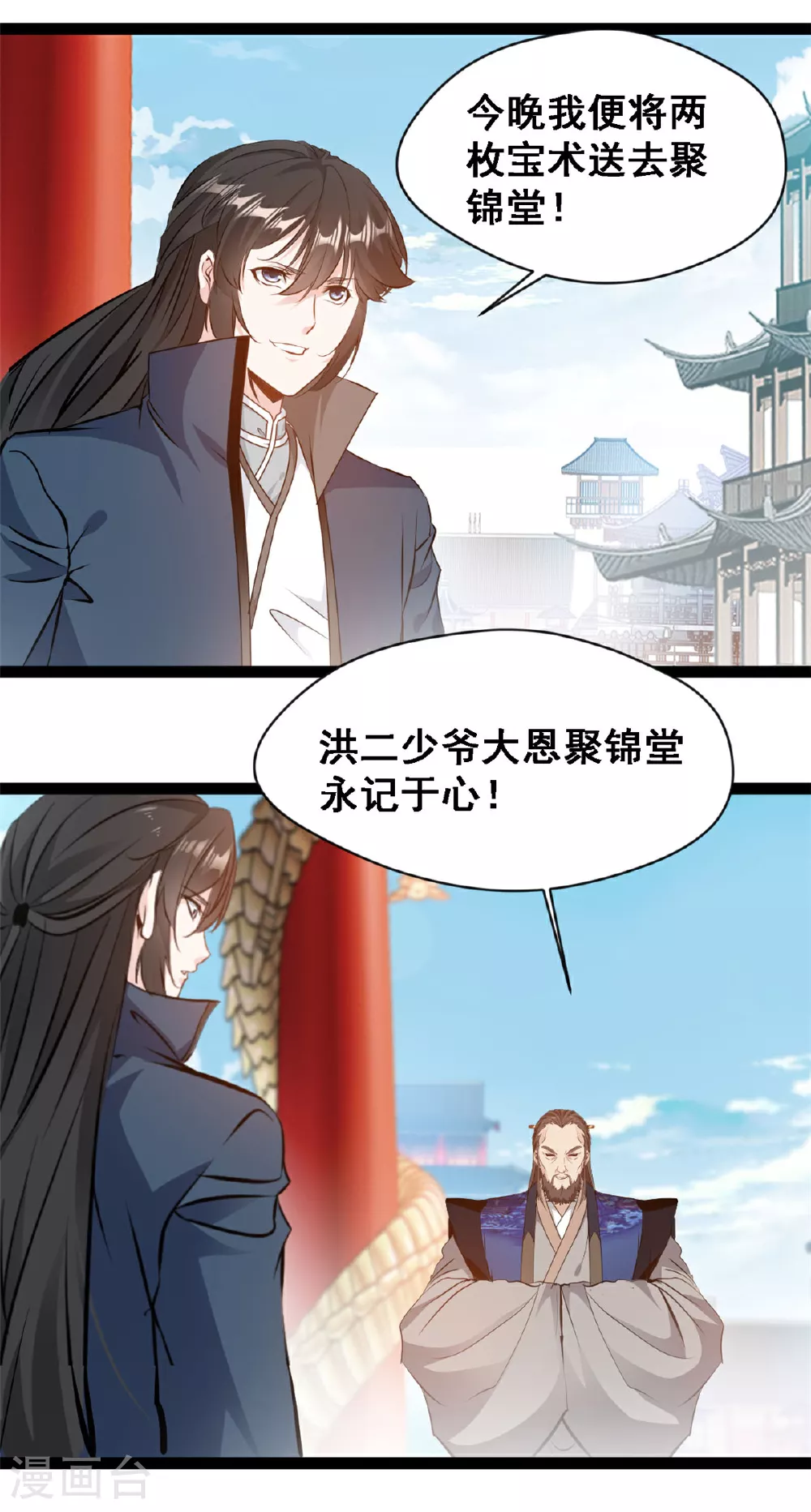 第129话 你要怎么谢我 第14页