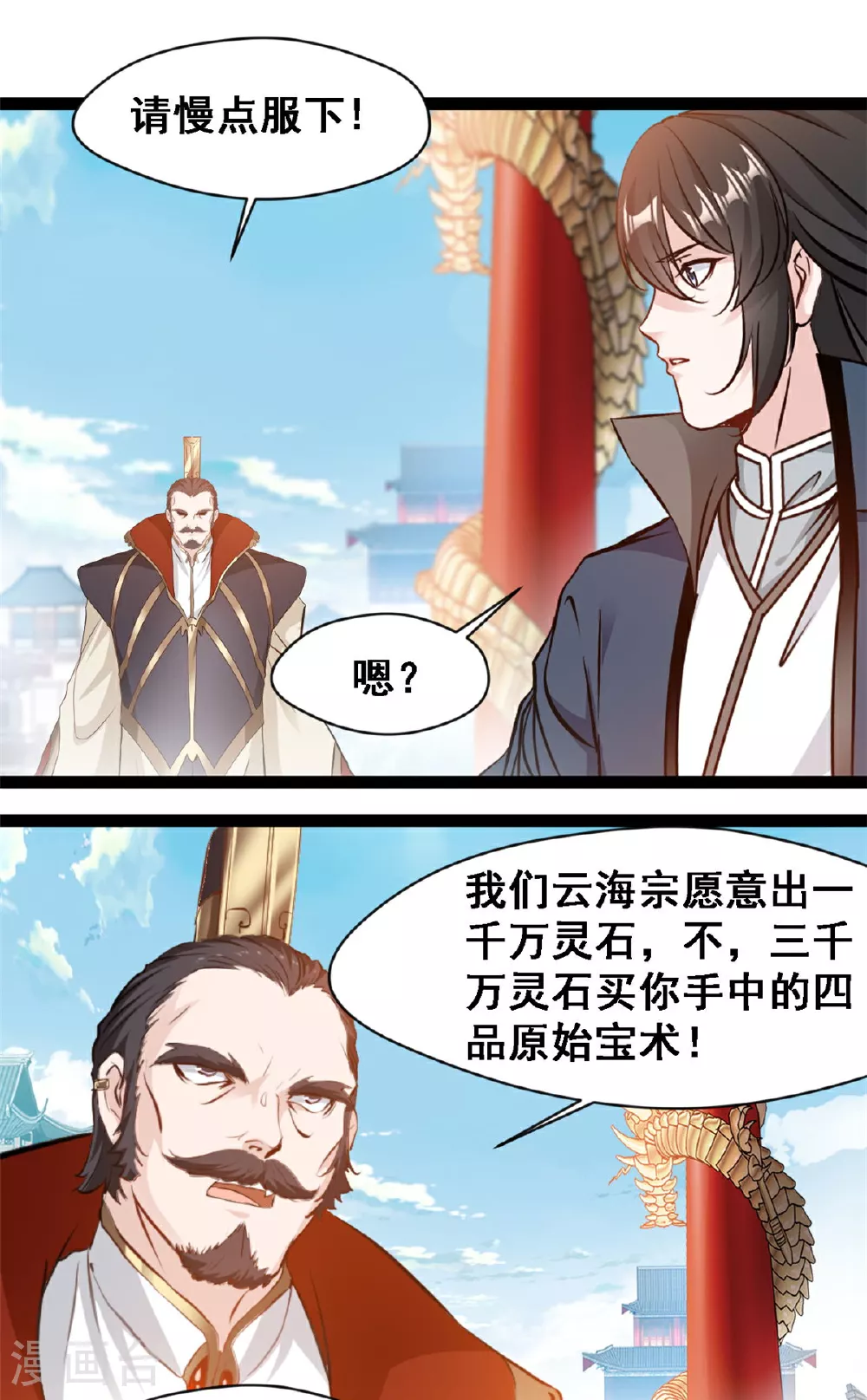 第128话 我拒绝 第7页