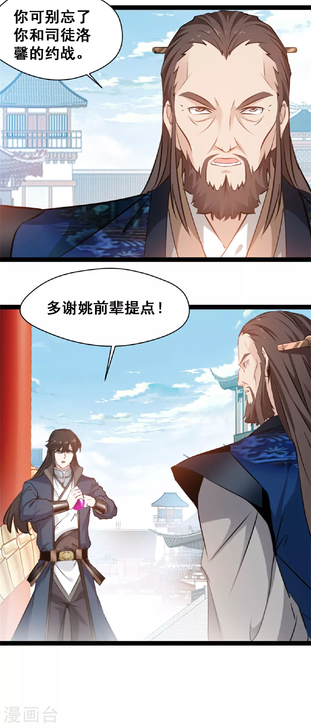 第128话 我拒绝 第9页