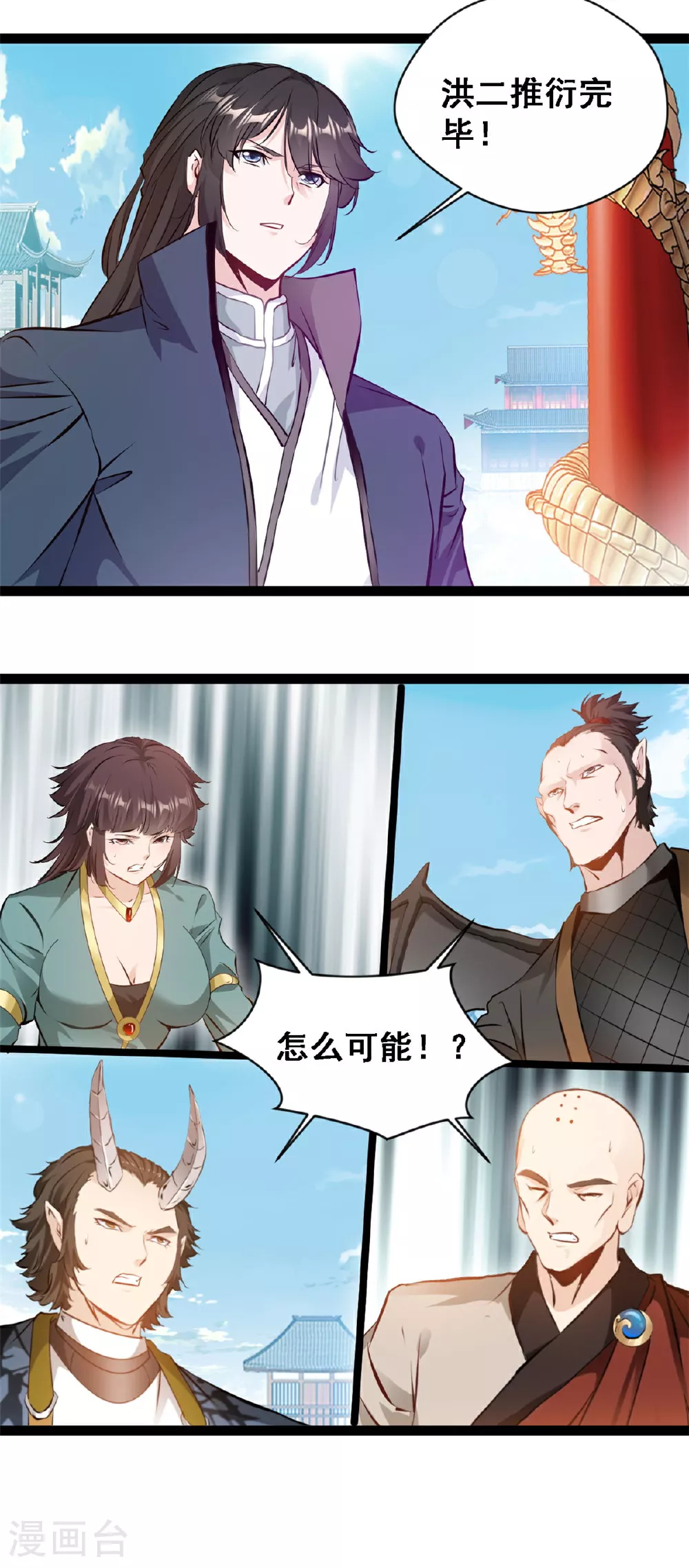 第127话 全靠他了 第6页
