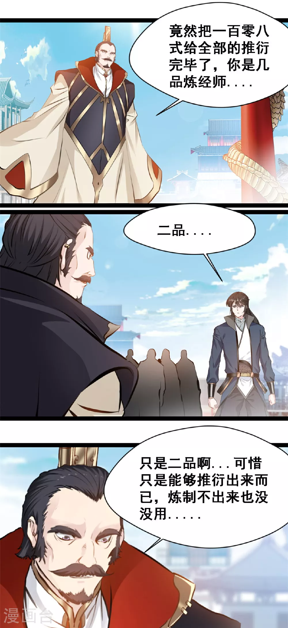 第127话 全靠他了 第7页