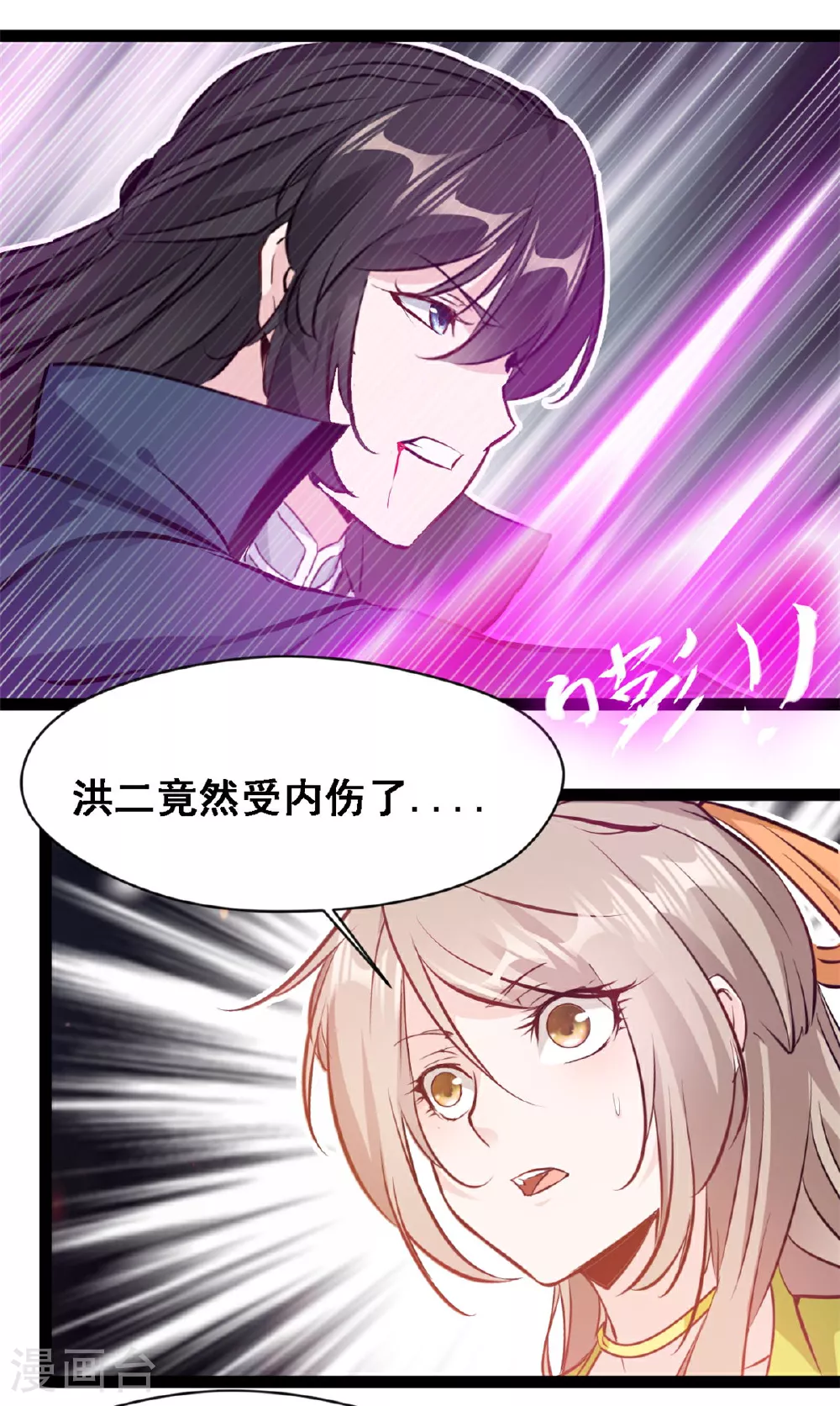 第126话 竟然受伤了 第1页