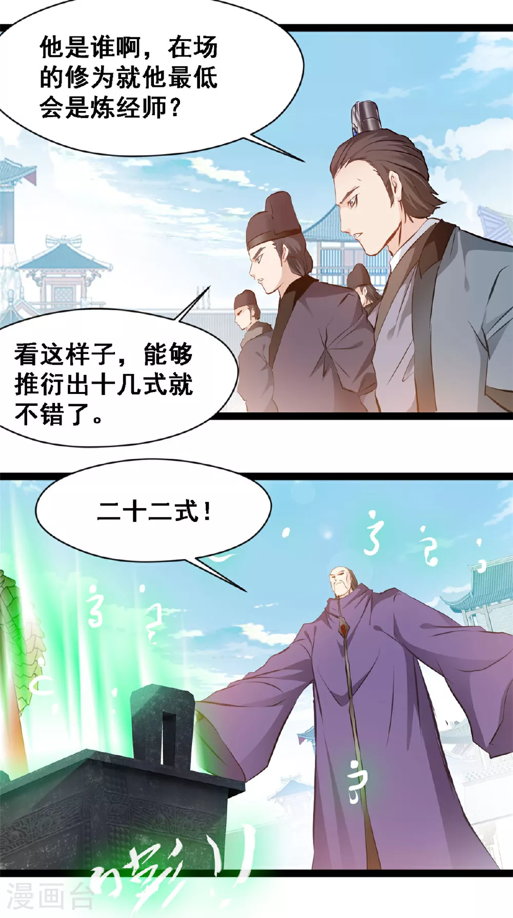 第126话 竟然受伤了 第2页