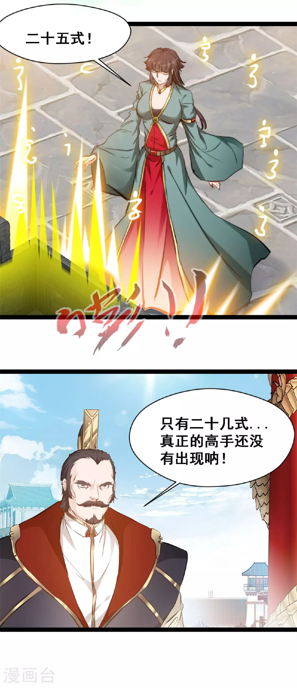 第126话 竟然受伤了 第3页