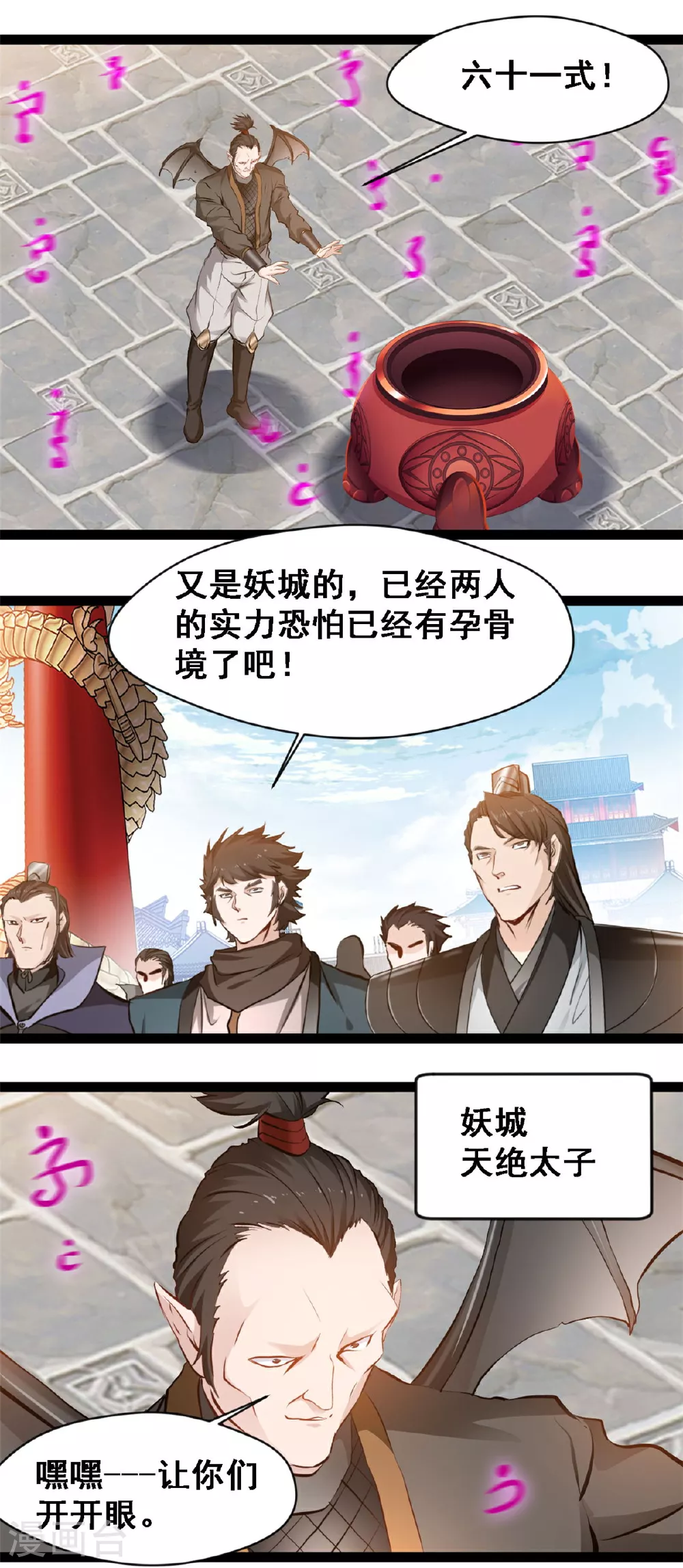 第126话 竟然受伤了 第7页