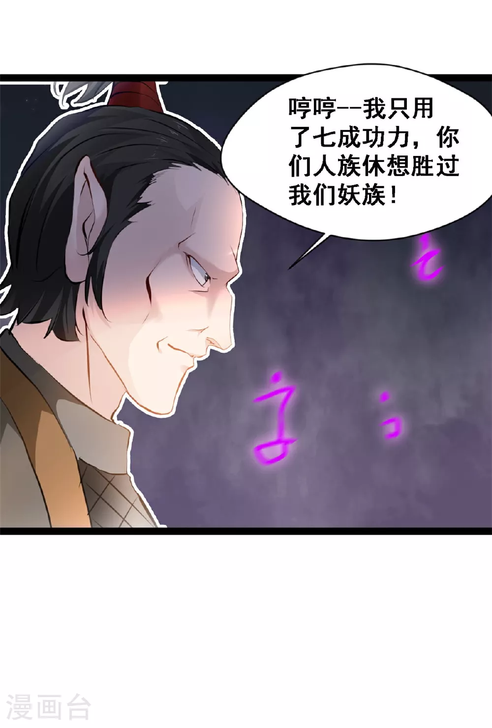 第126话 竟然受伤了 第9页