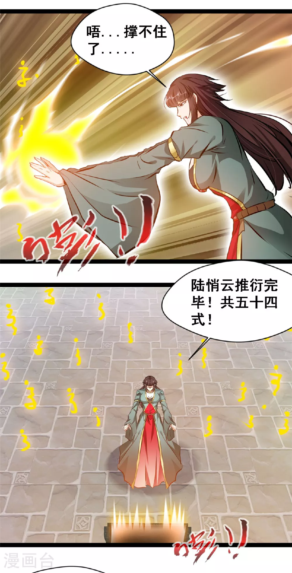 第126话 竟然受伤了 第10页