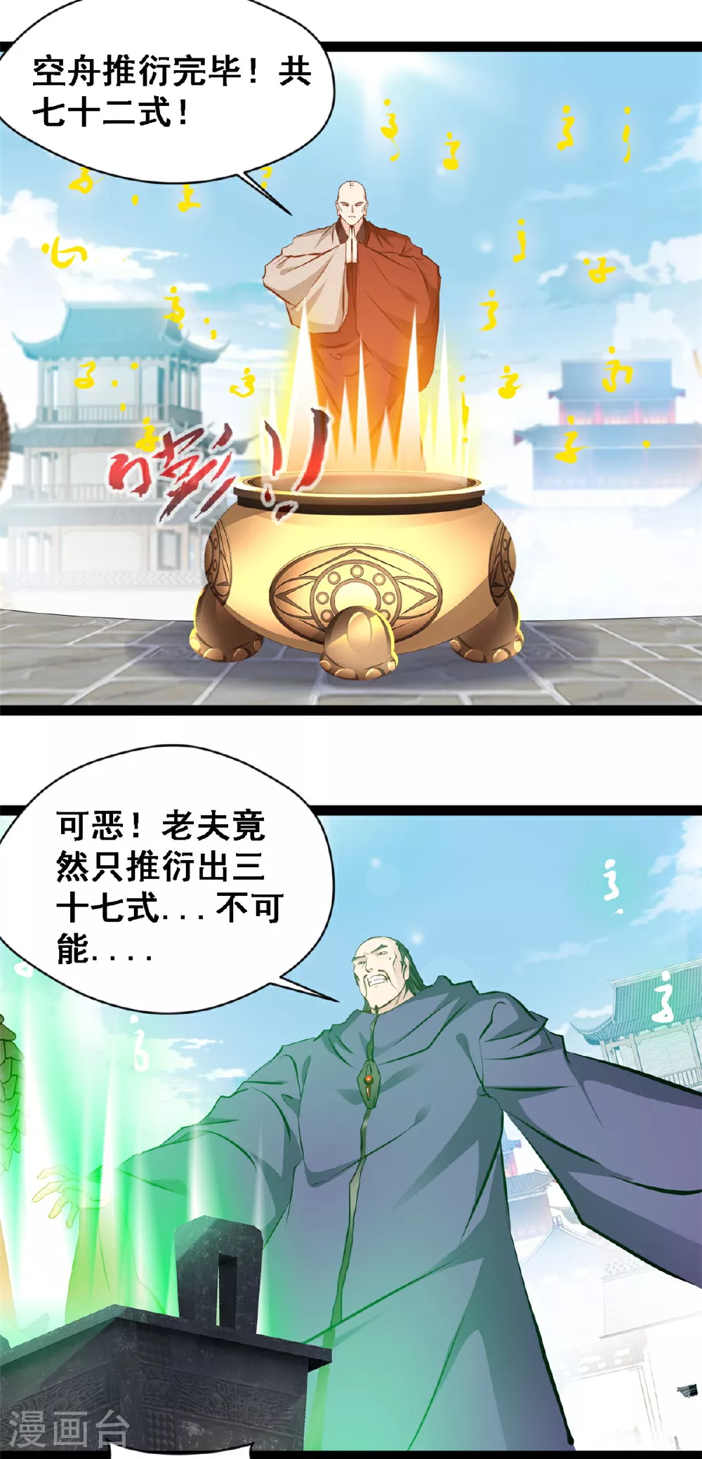第126话 竟然受伤了 第11页
