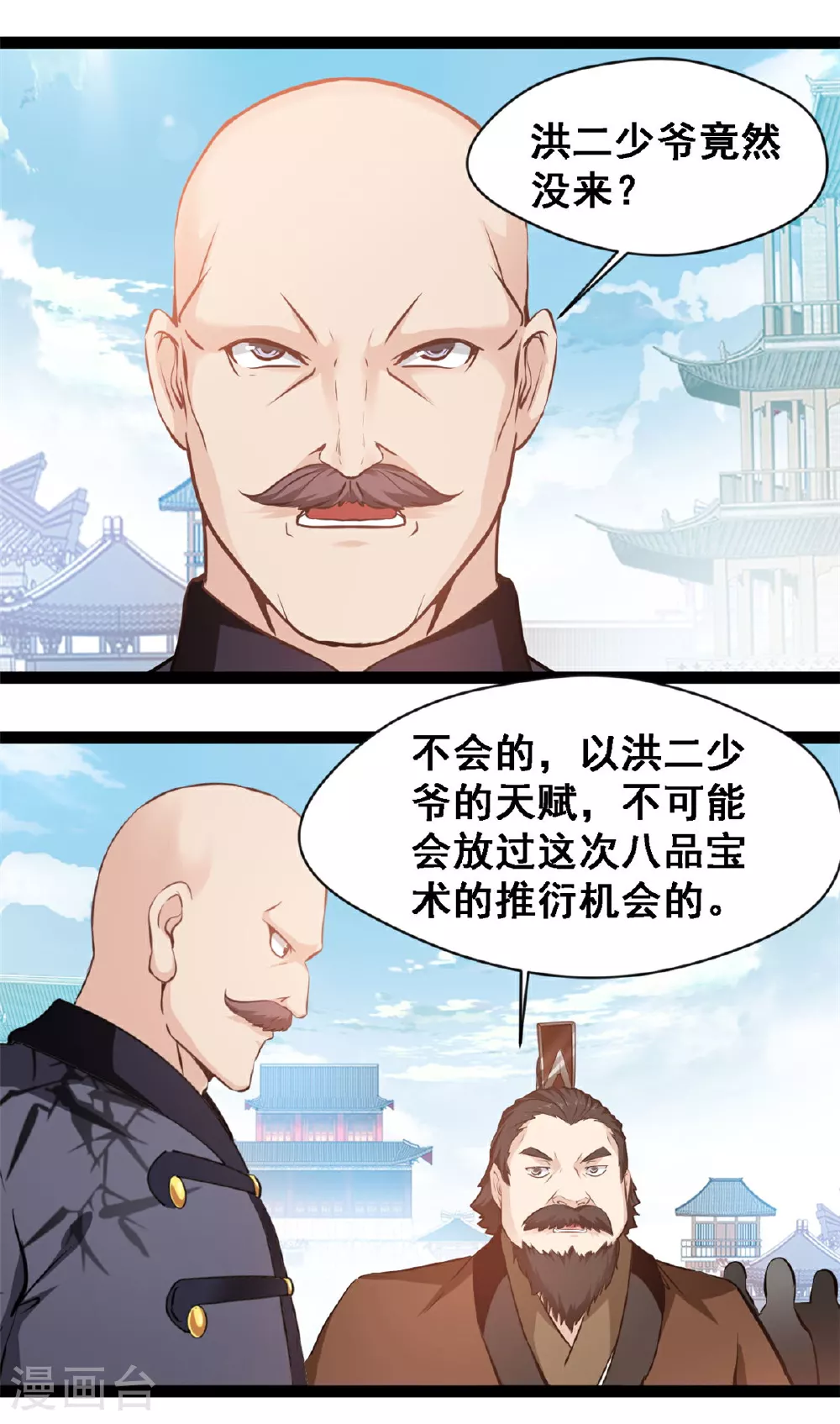 第125话 修为不够 第1页