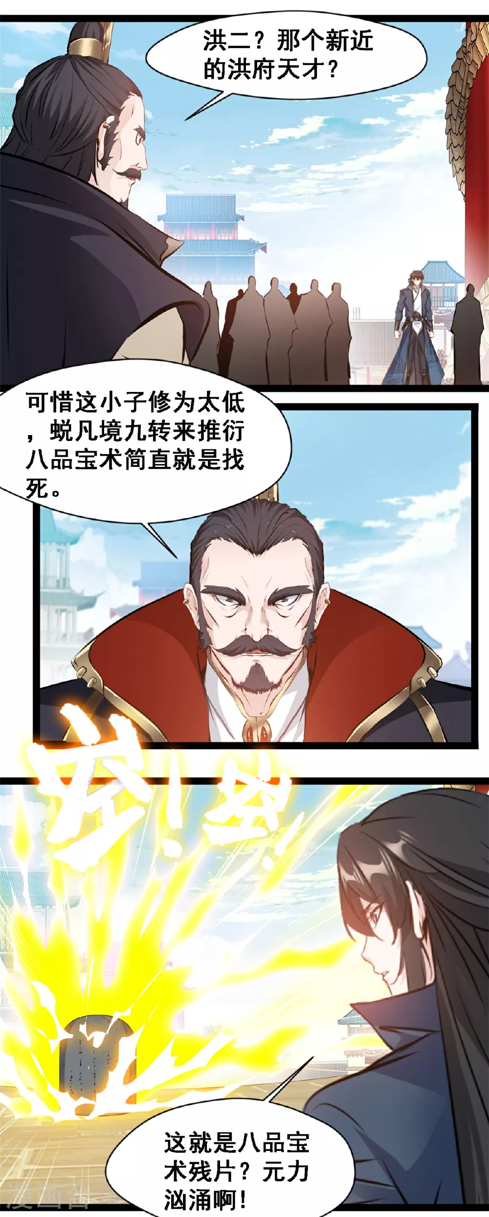 第125话 修为不够 第4页