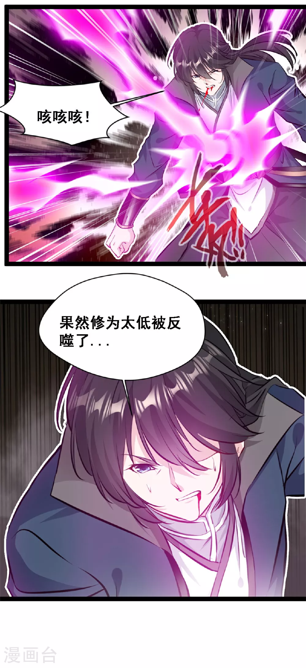 第125话 修为不够 第9页