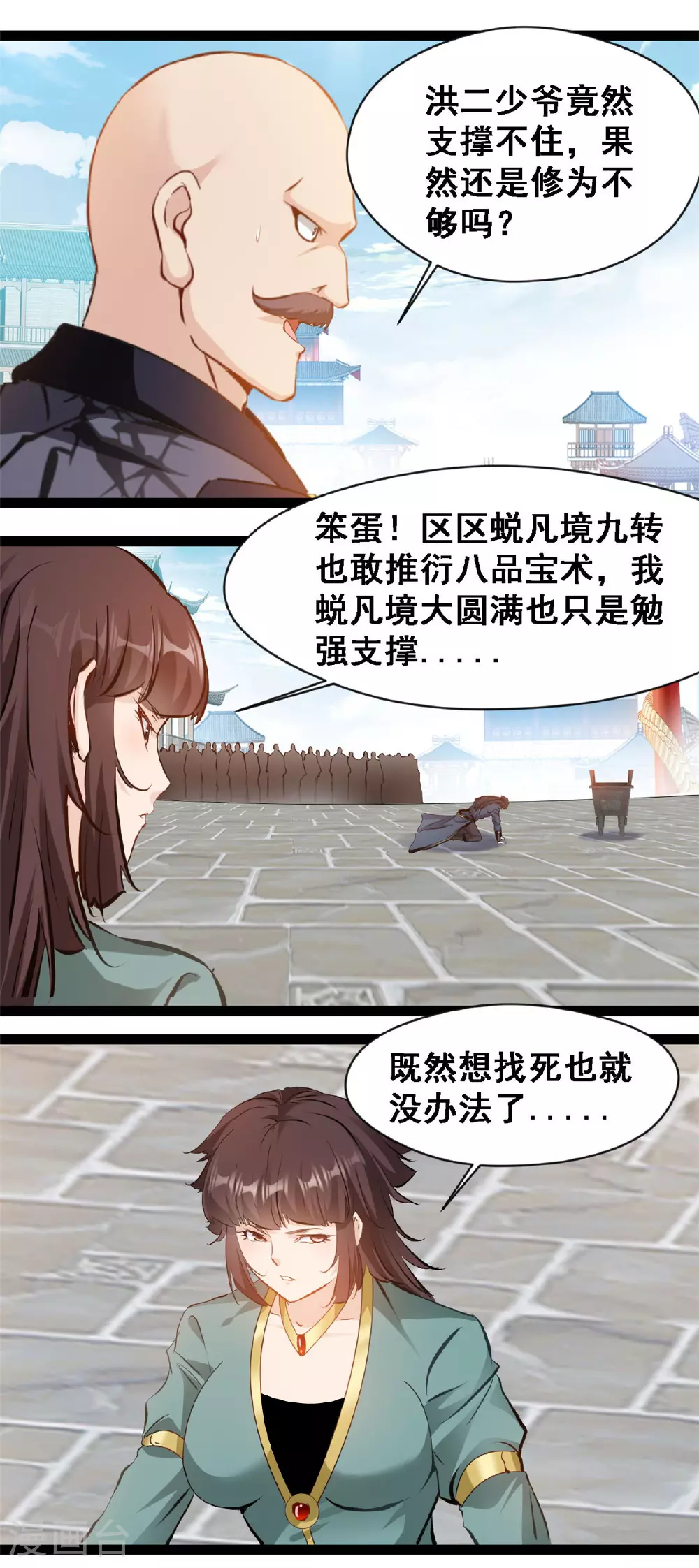 第125话 修为不够 第10页