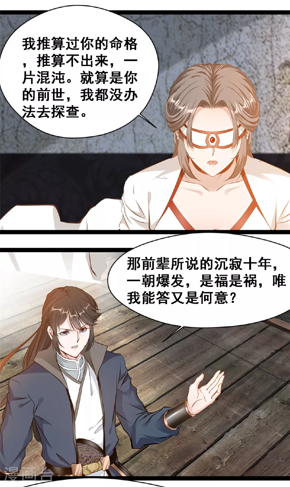 第133话 神算子 第13页