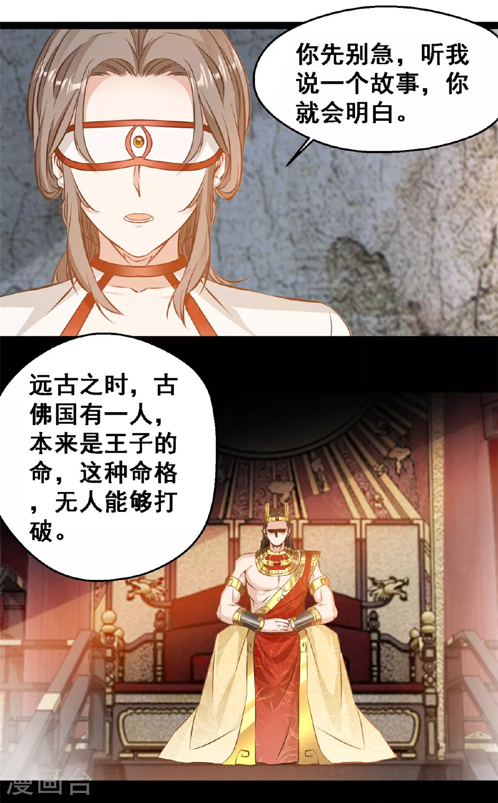 第134话 改变命格 第1页