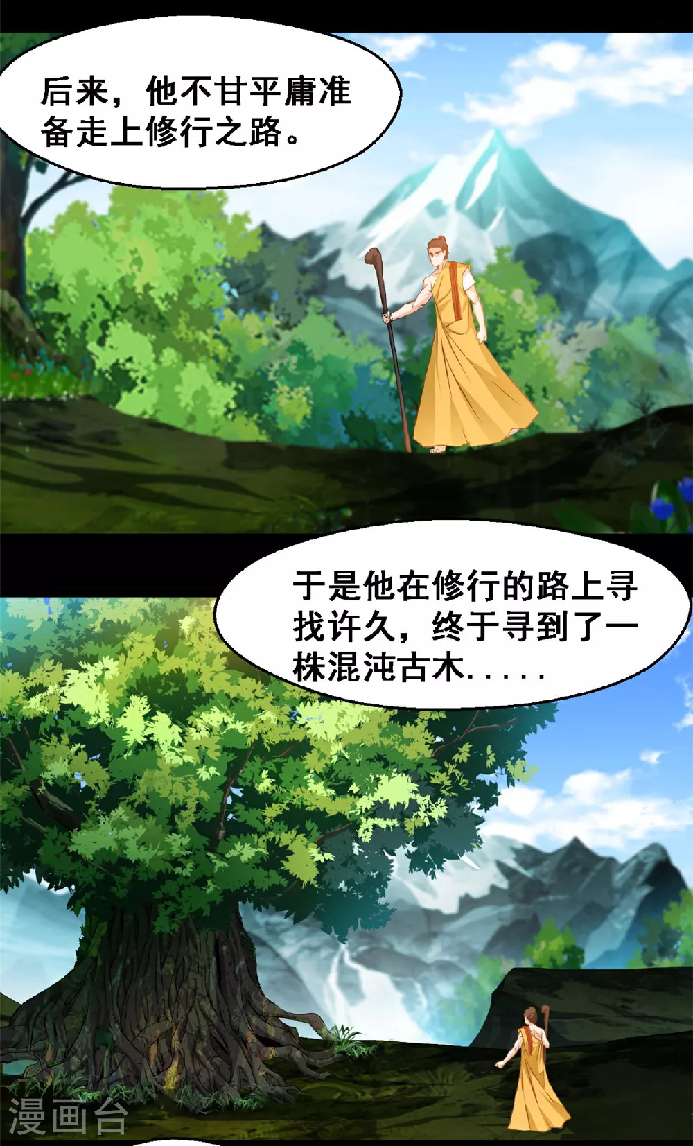 第134话 改变命格 第2页