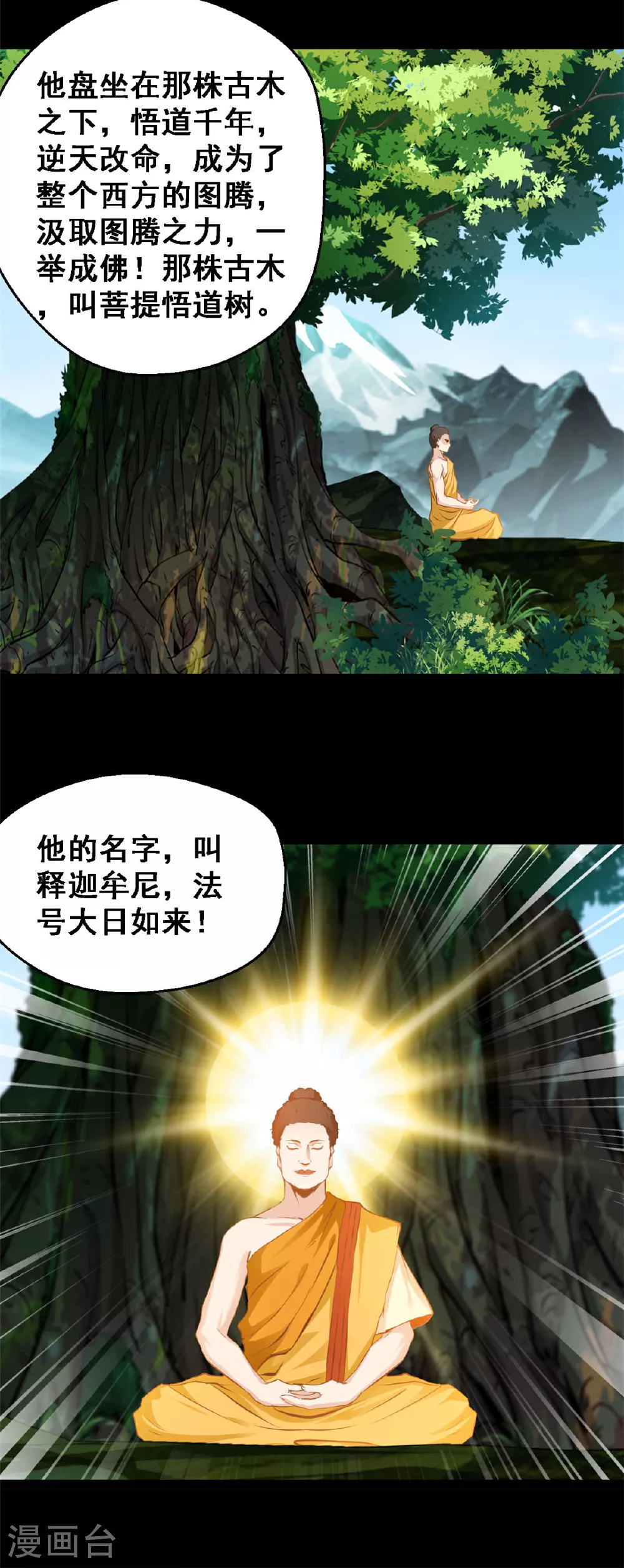 第134话 改变命格 第3页