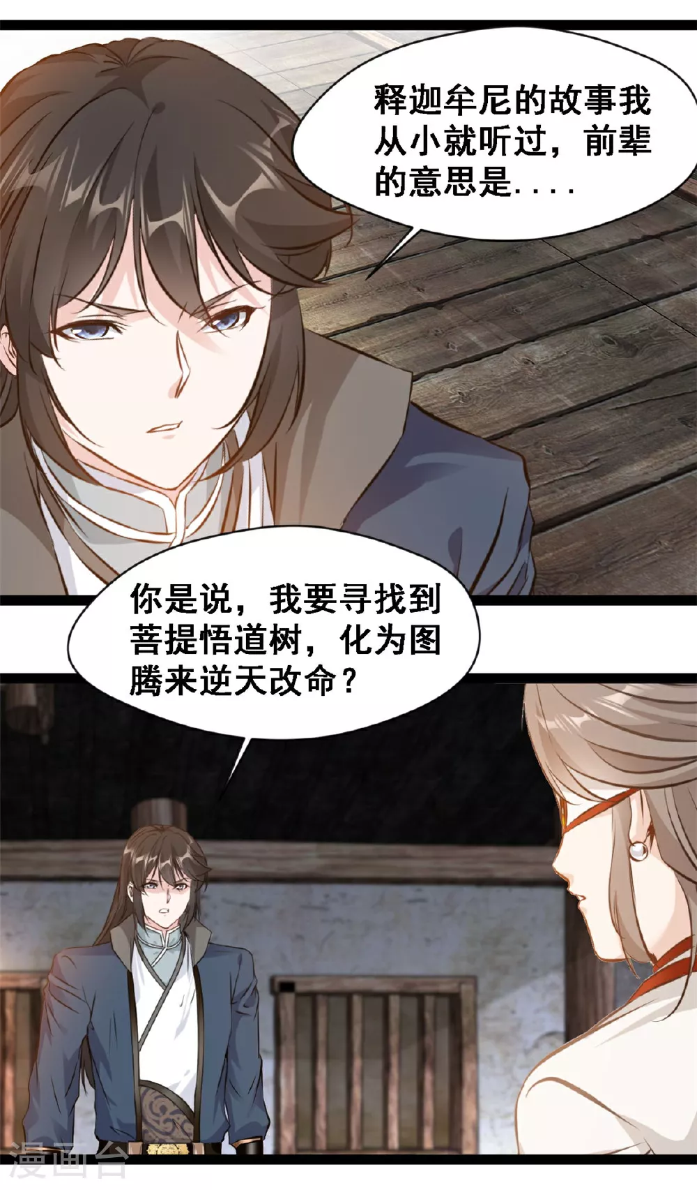 第134话 改变命格 第4页