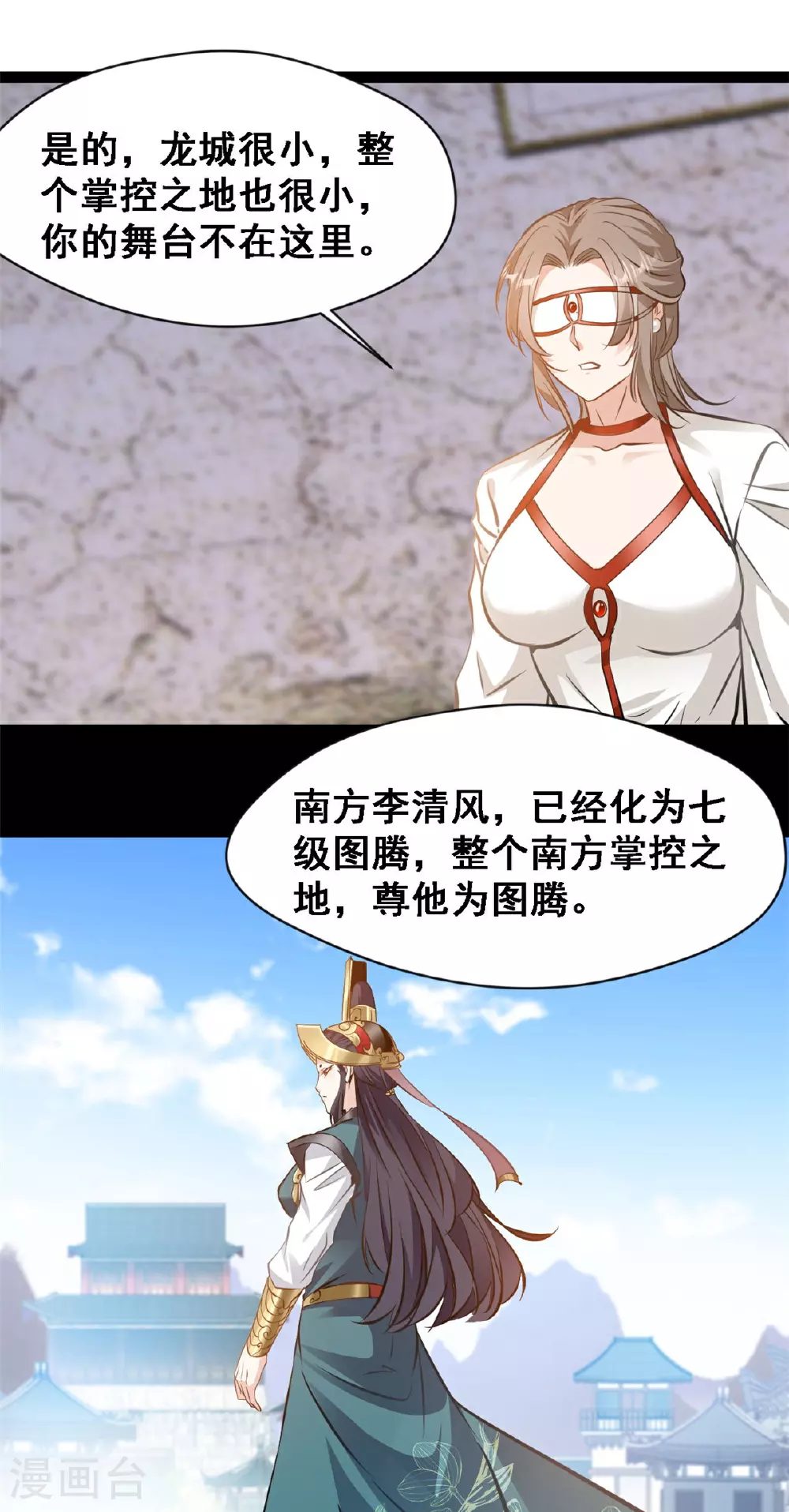第134话 改变命格 第5页