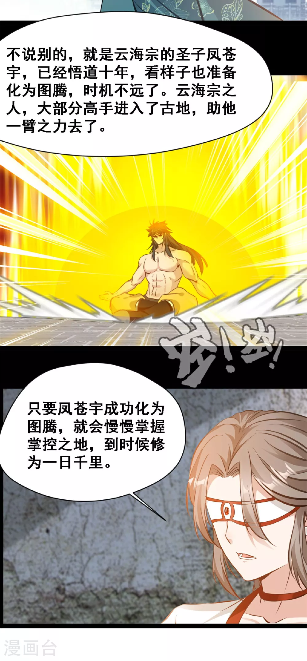 第134话 改变命格 第6页