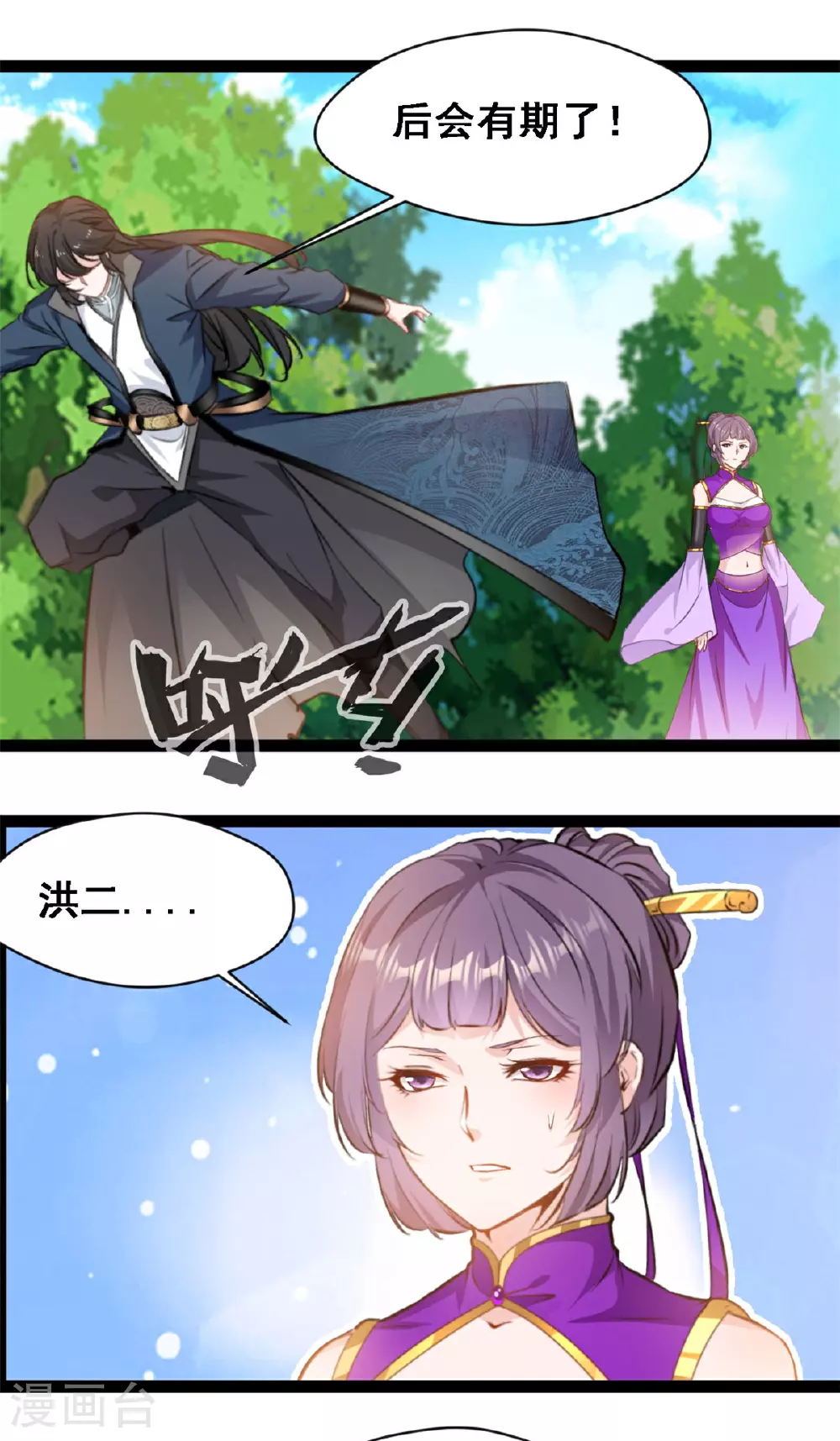 第134话 改变命格 第10页
