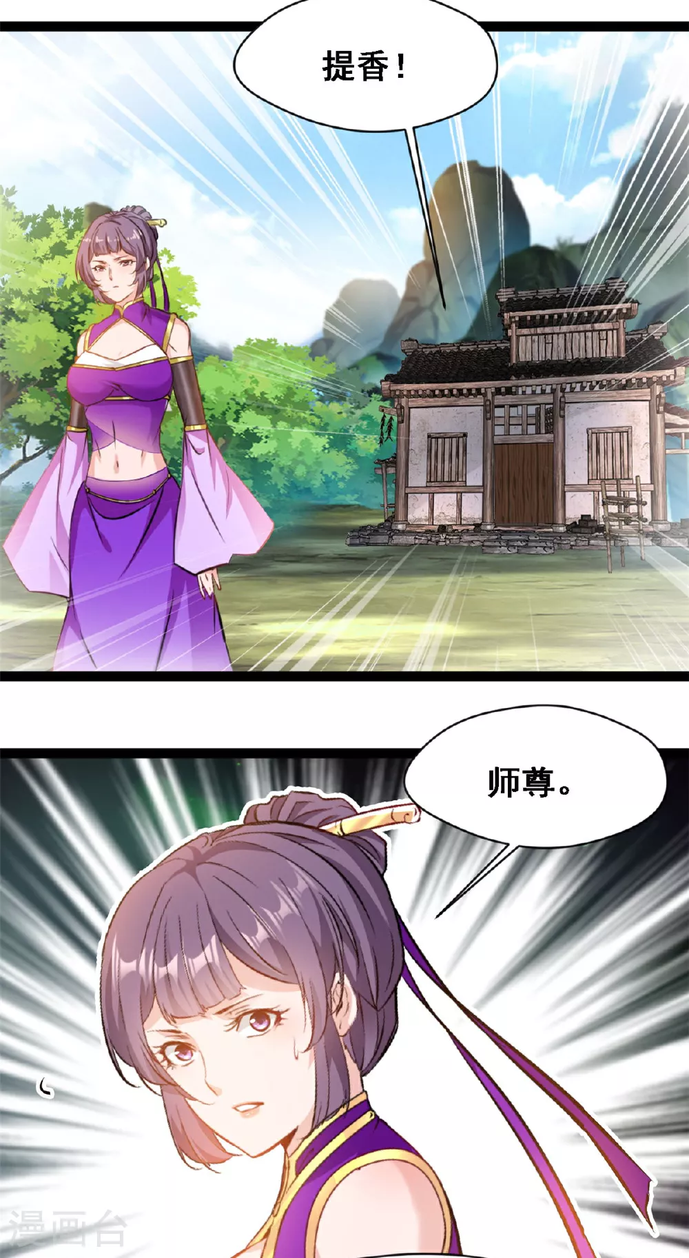 第134话 改变命格 第11页