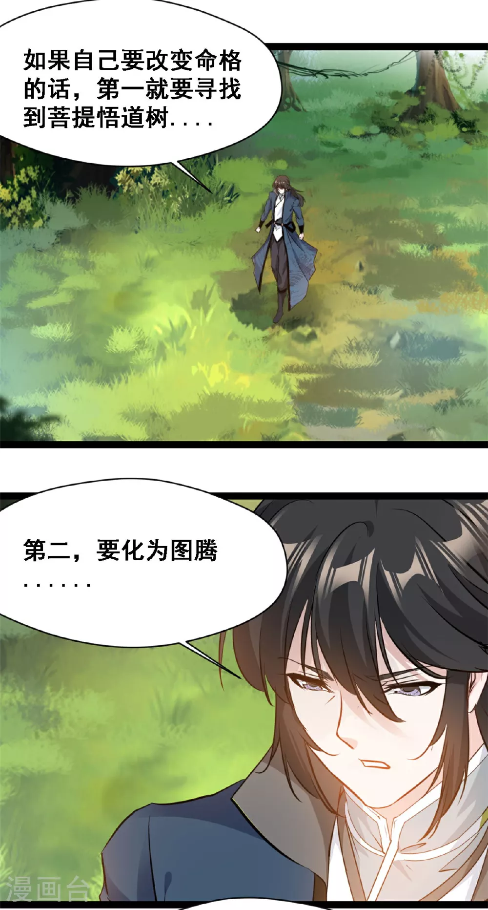 第134话 改变命格 第14页