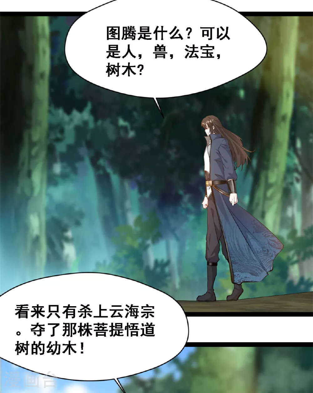 第134话 改变命格 第15页