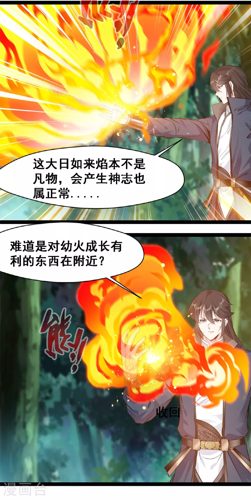 第135话 停下来！ 第3页