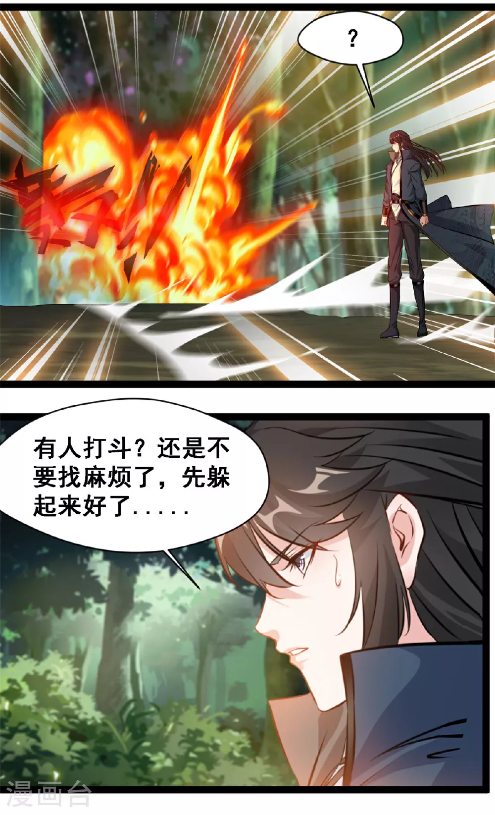 第135话 停下来！ 第4页