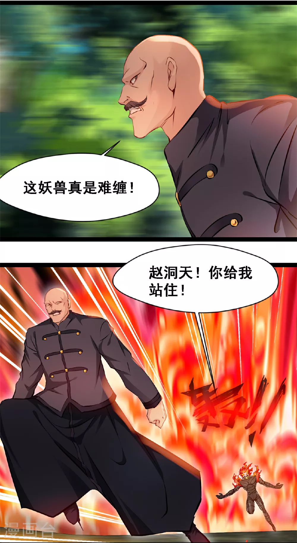 第135话 停下来！ 第8页