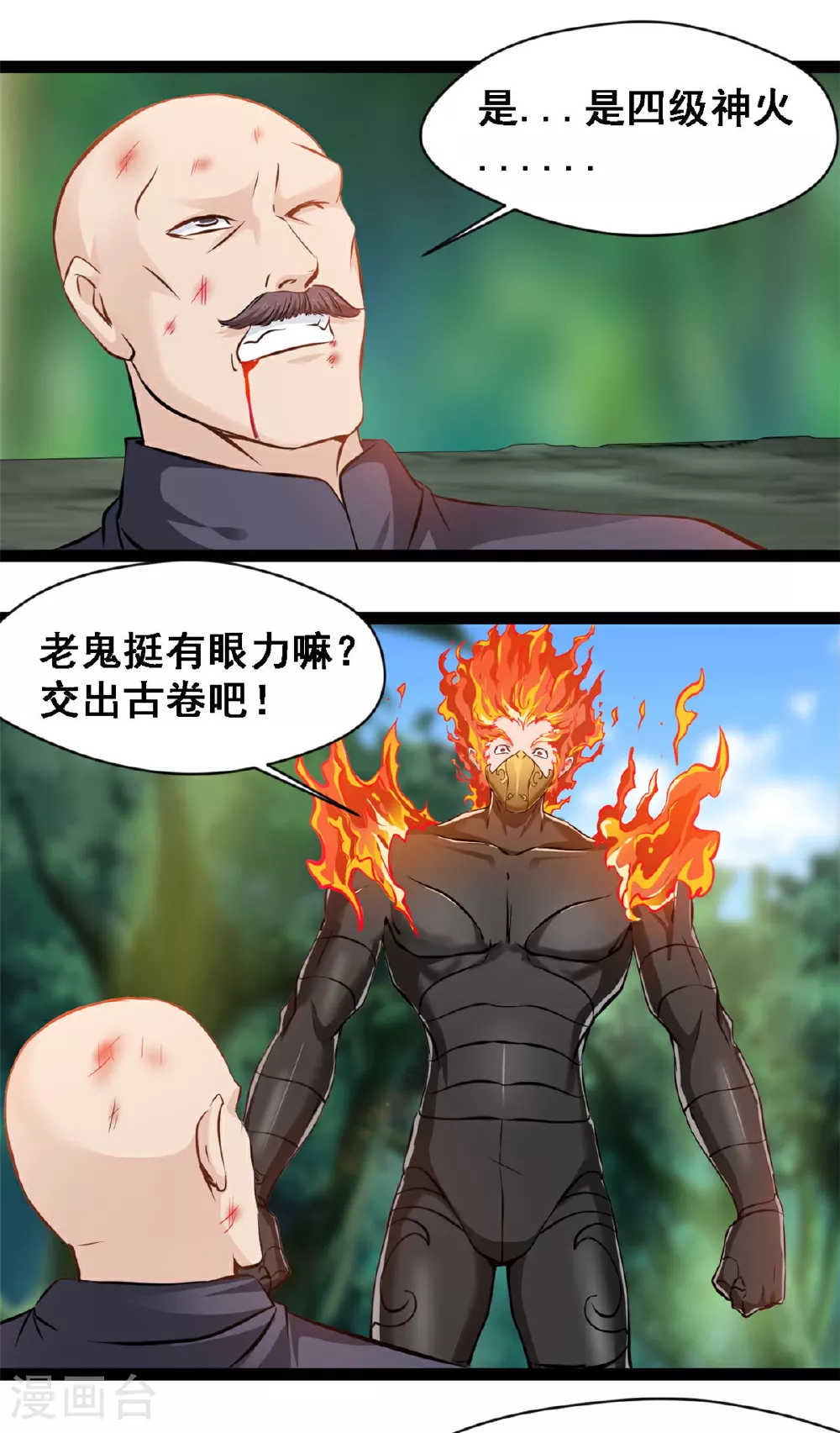 第136话 去死吧！ 第4页