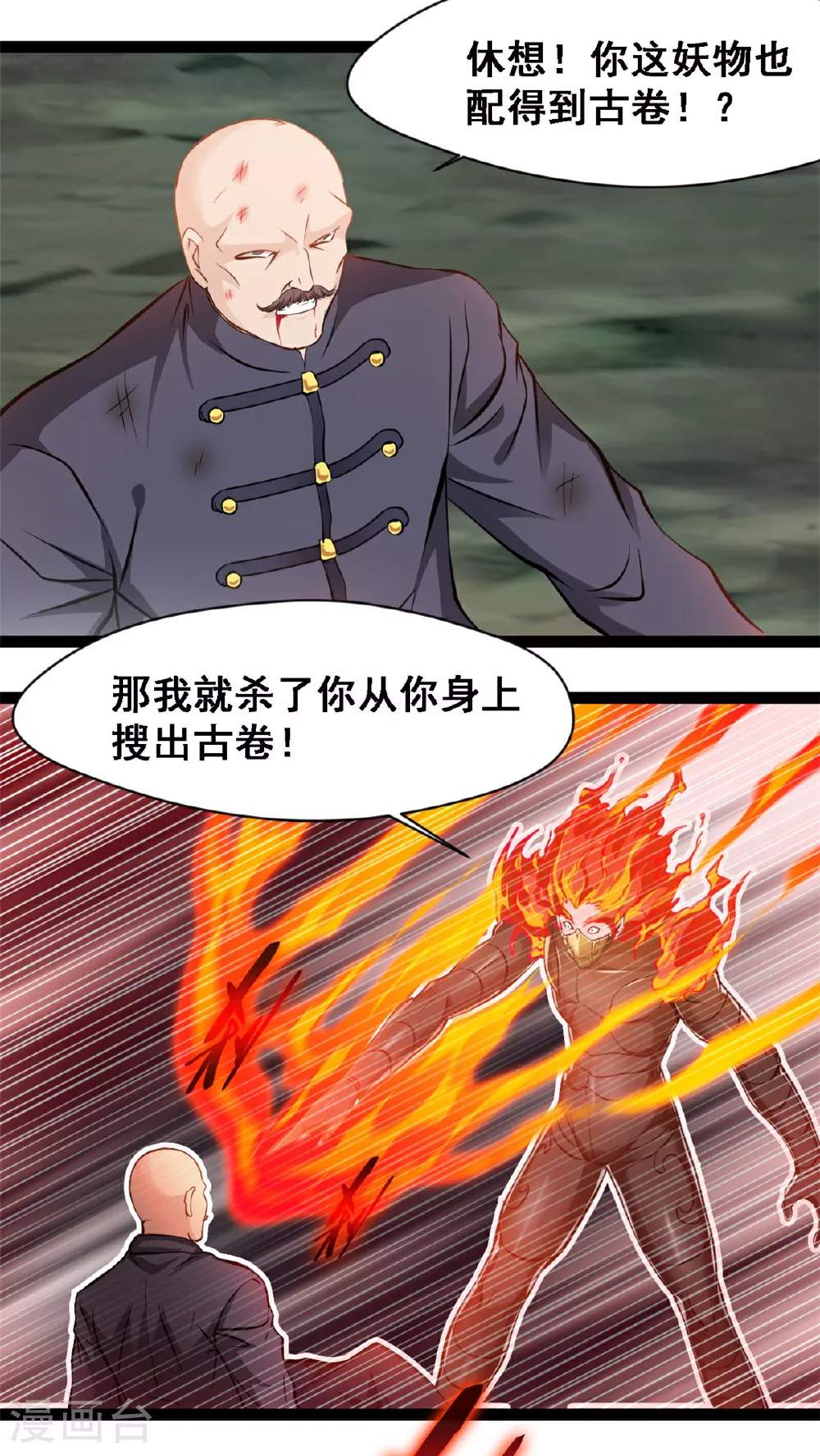 第136话 去死吧！ 第5页