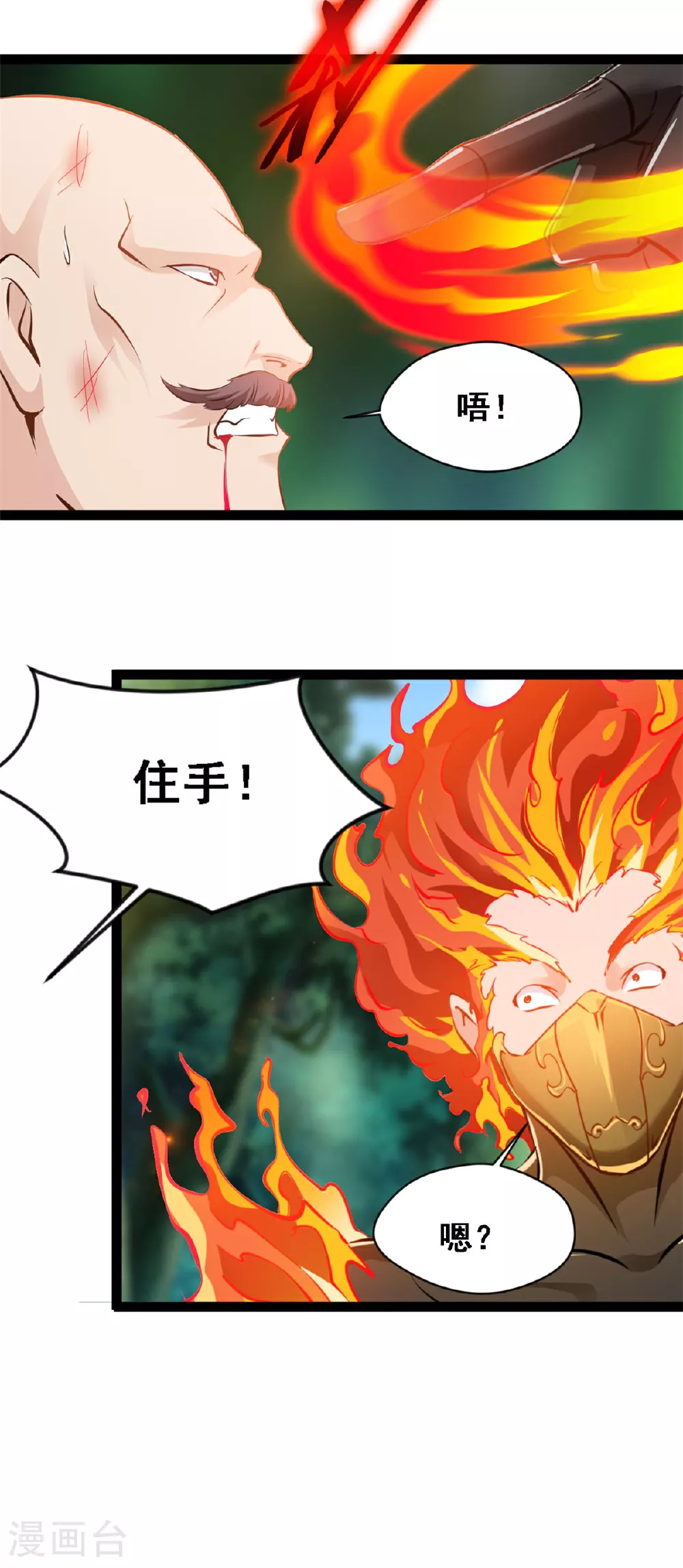 第136话 去死吧！ 第6页