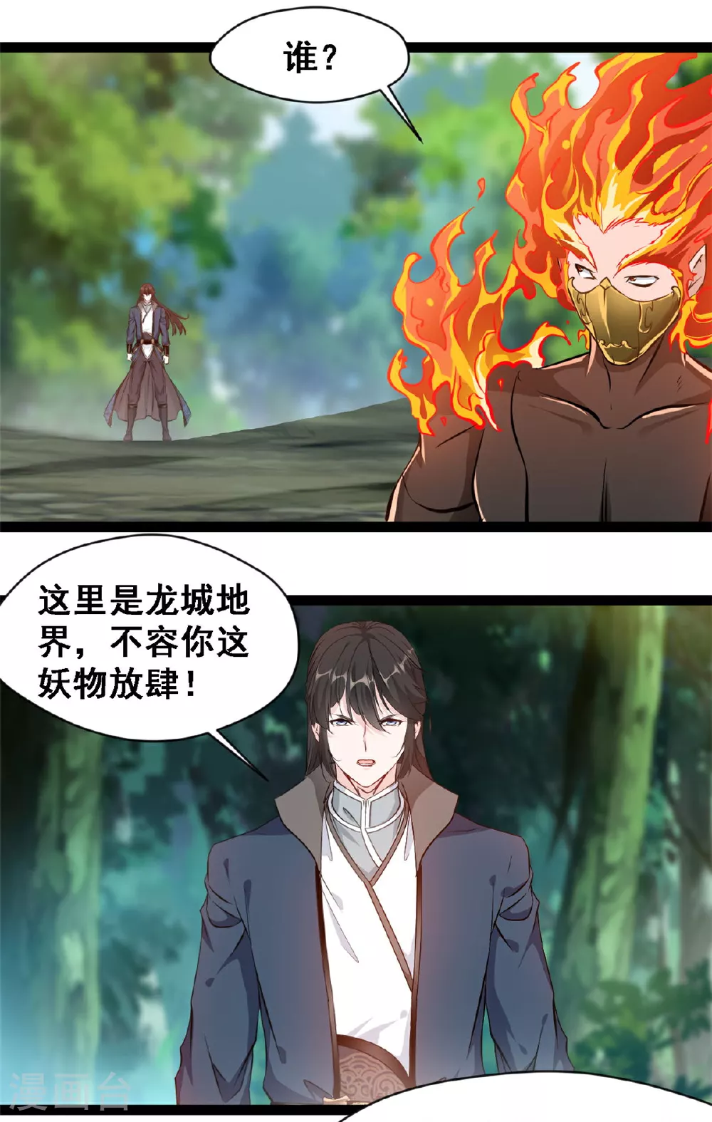 第136话 去死吧！ 第7页