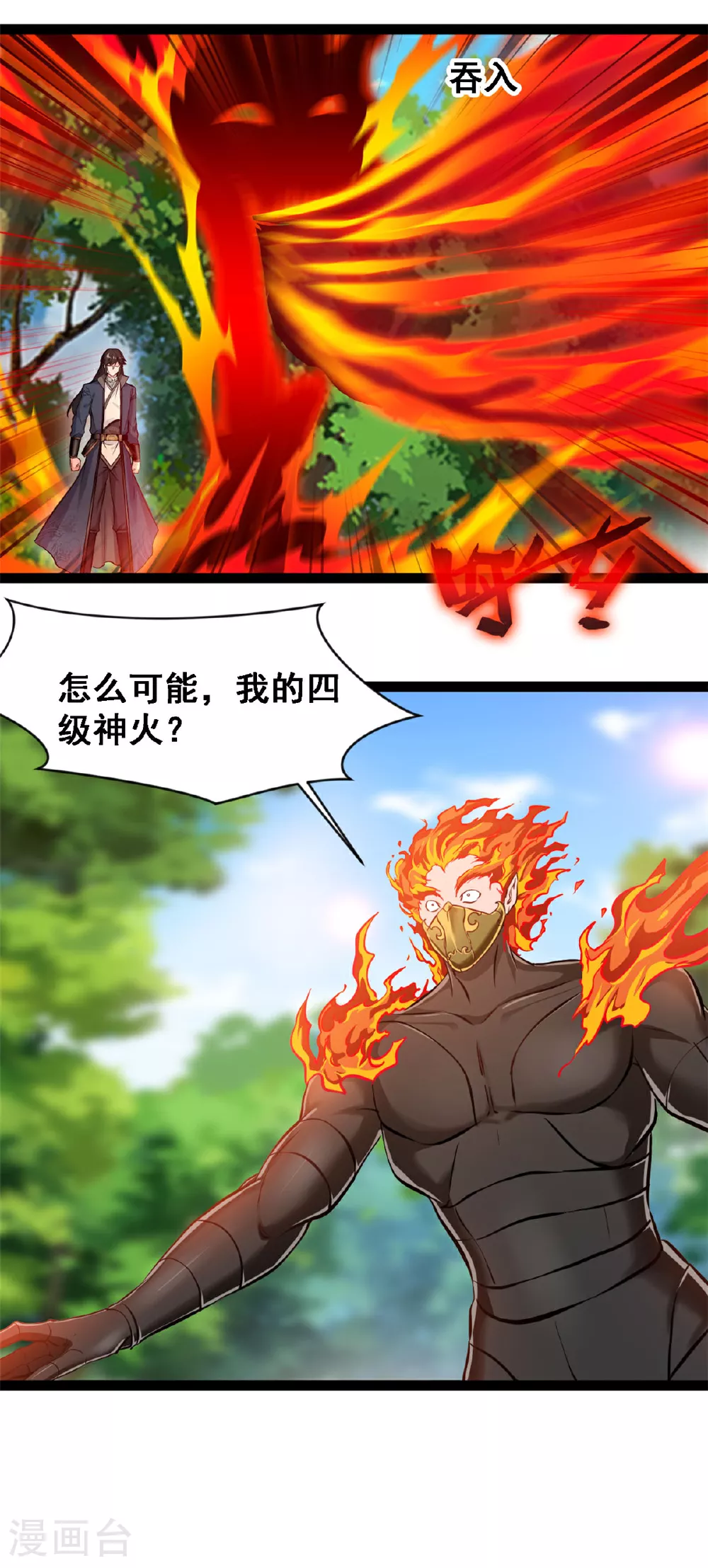 第137话 大日如来焰 第3页