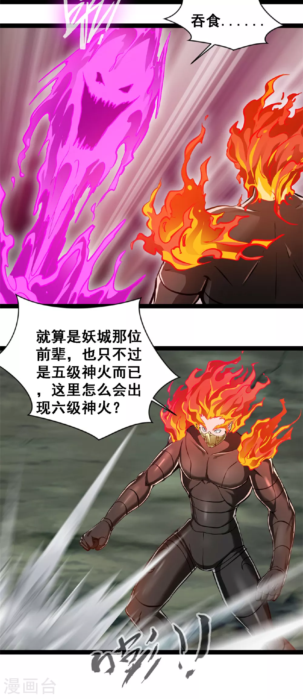 第137话 大日如来焰 第6页