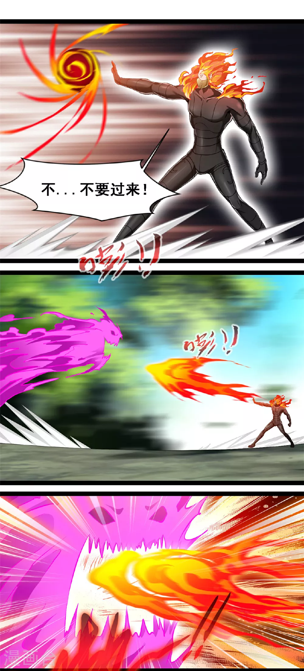 第137话 大日如来焰 第7页