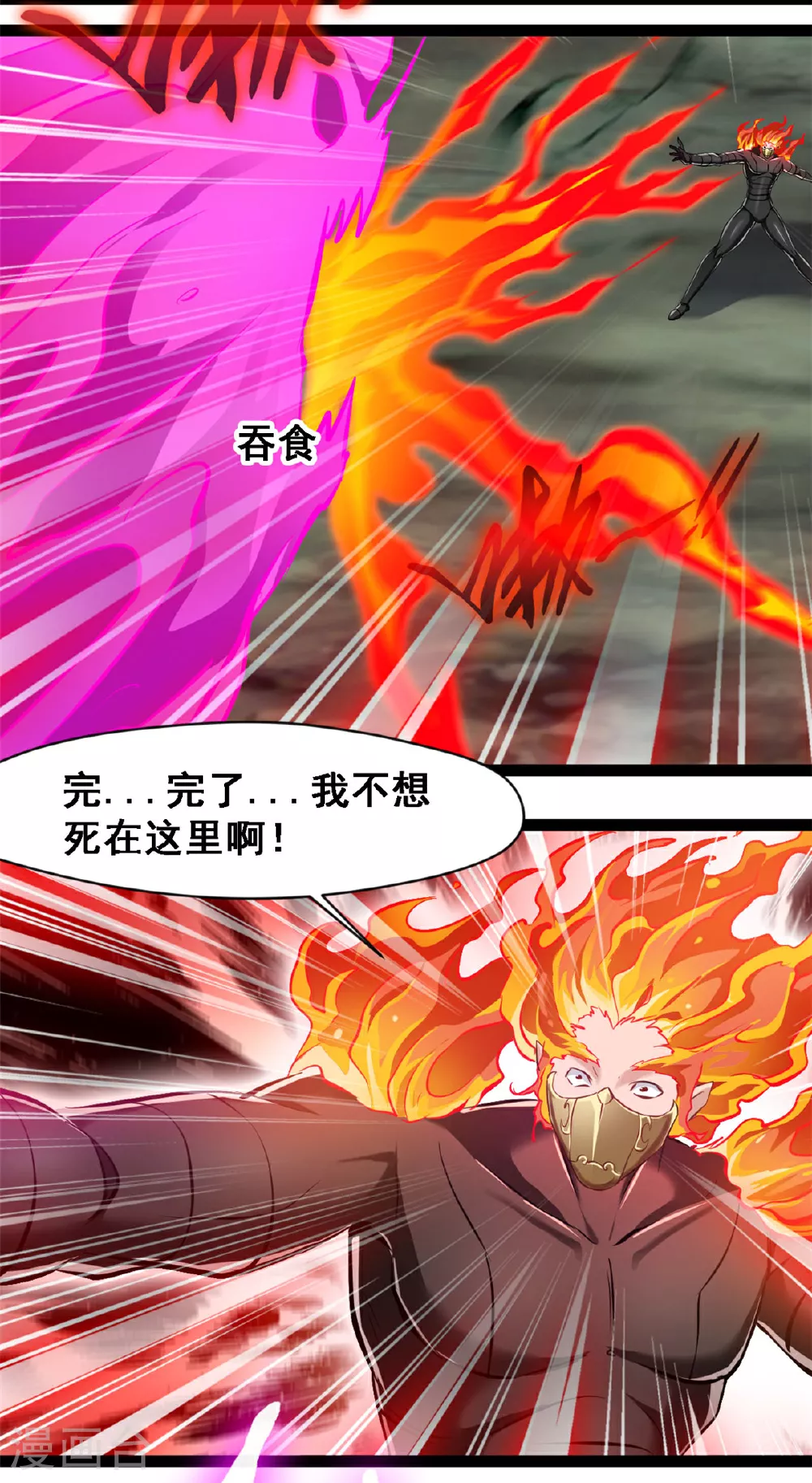 第137话 大日如来焰 第8页