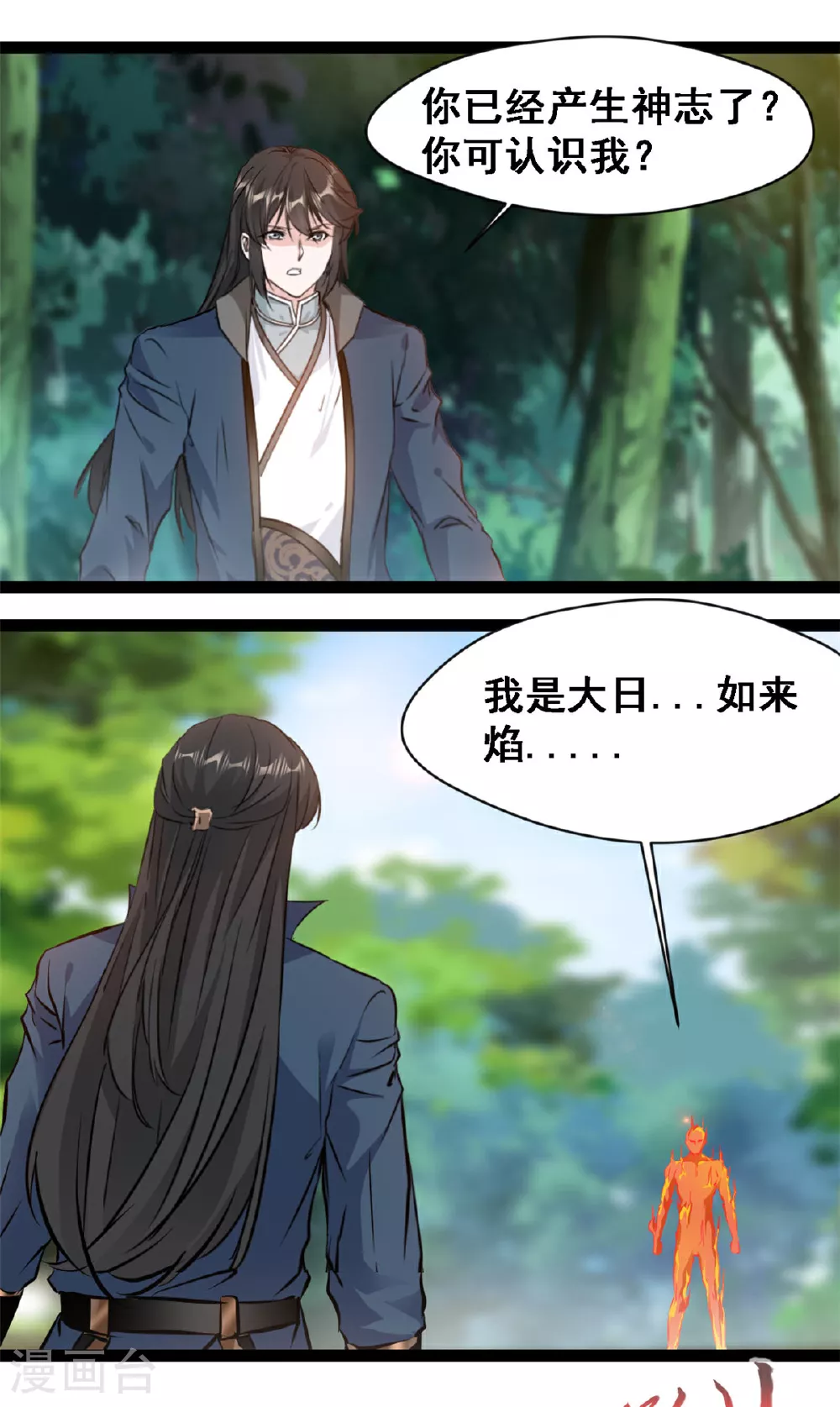 第137话 大日如来焰 第13页