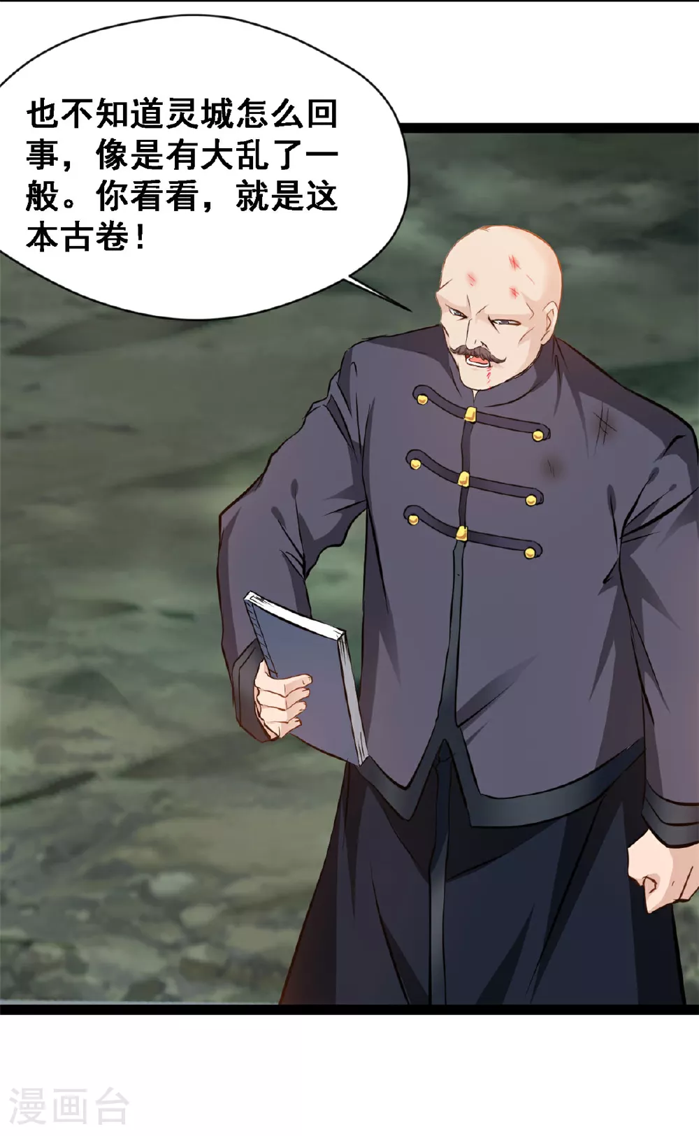 第138话 后继有人 第3页